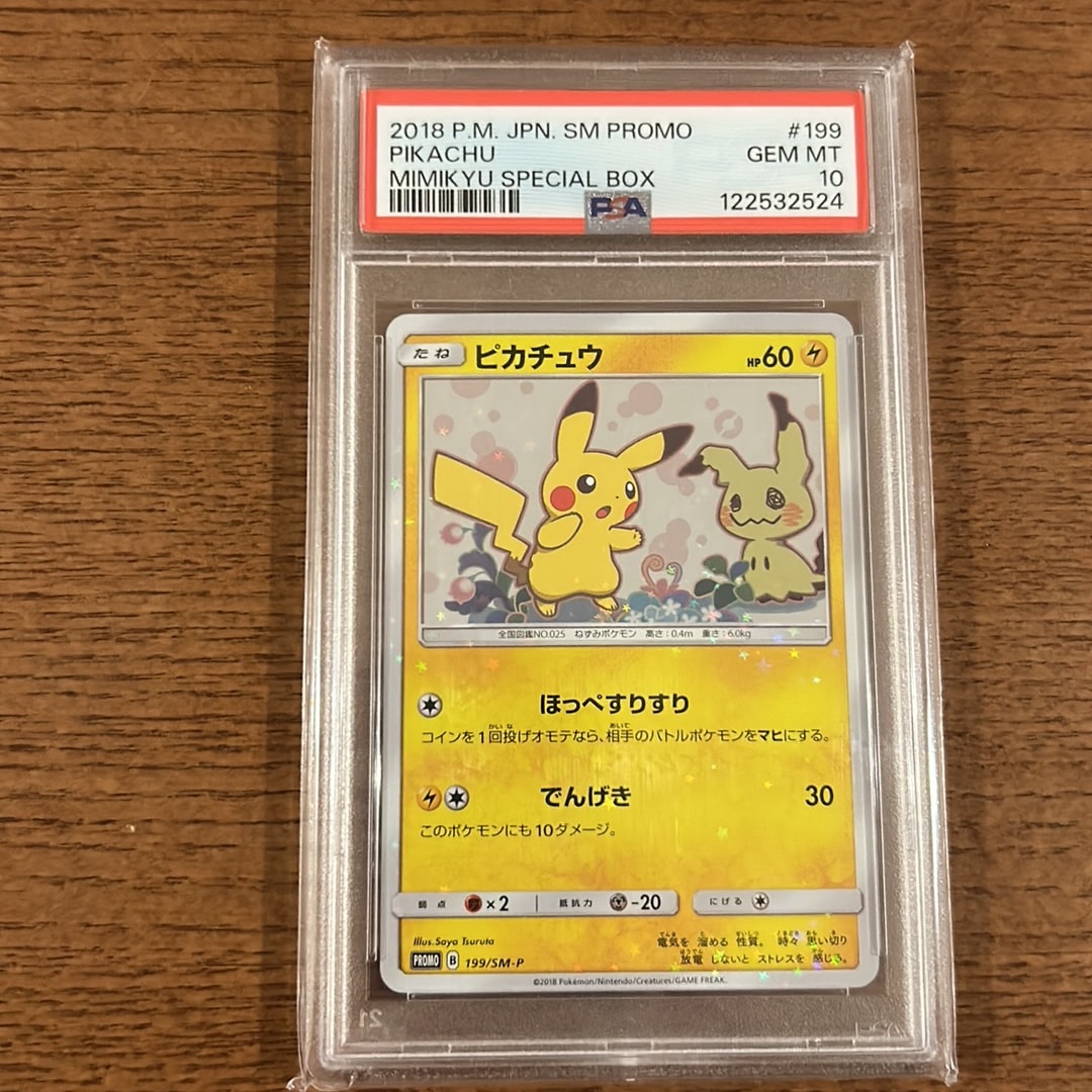 Pikachu: PROMO[SM-P 199](SM-P Promotional cards)