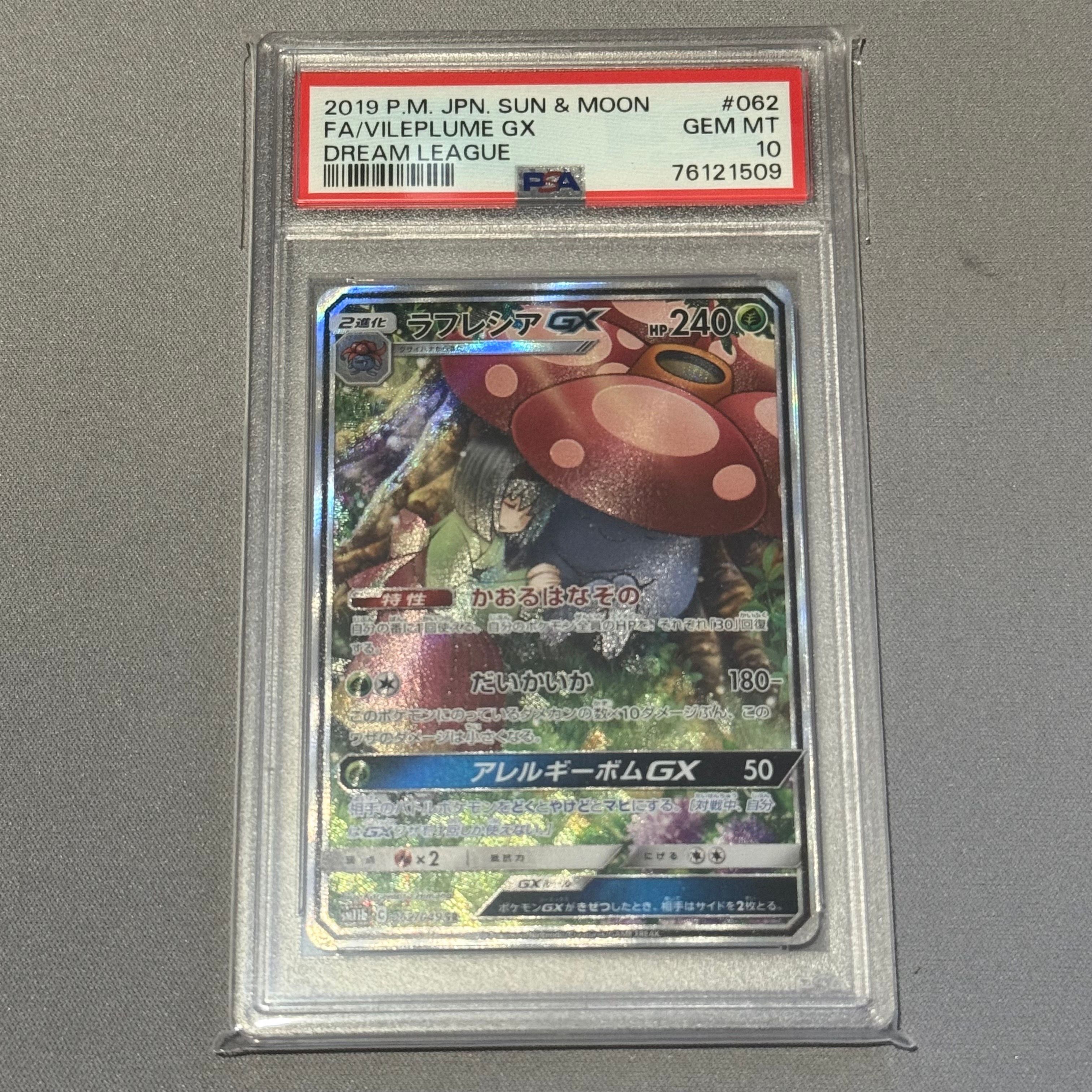 ラフレシアGX SR: SA[SM11b 062/049](強化拡張パック「ドリームリーグ」)