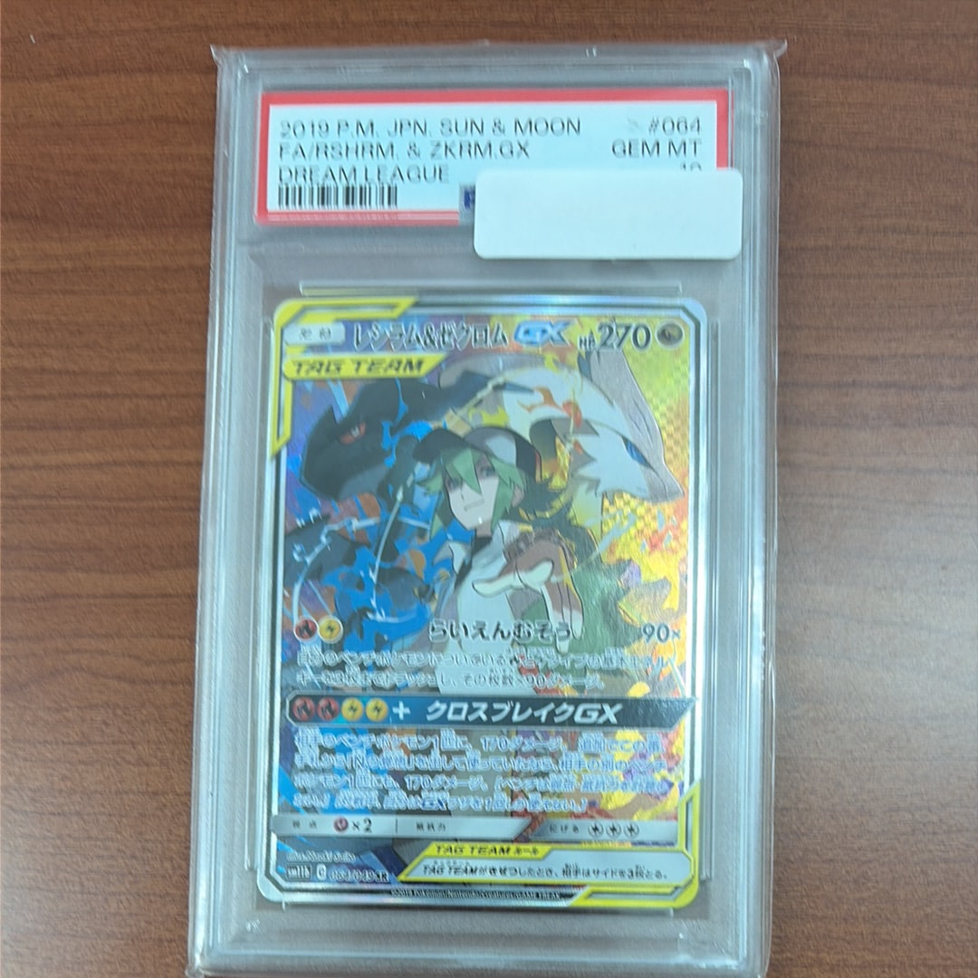 レシラム&ゼクロムGX (N) SR :SA [SM11b 064/049](強化拡張パック「ドリームリーグ」)