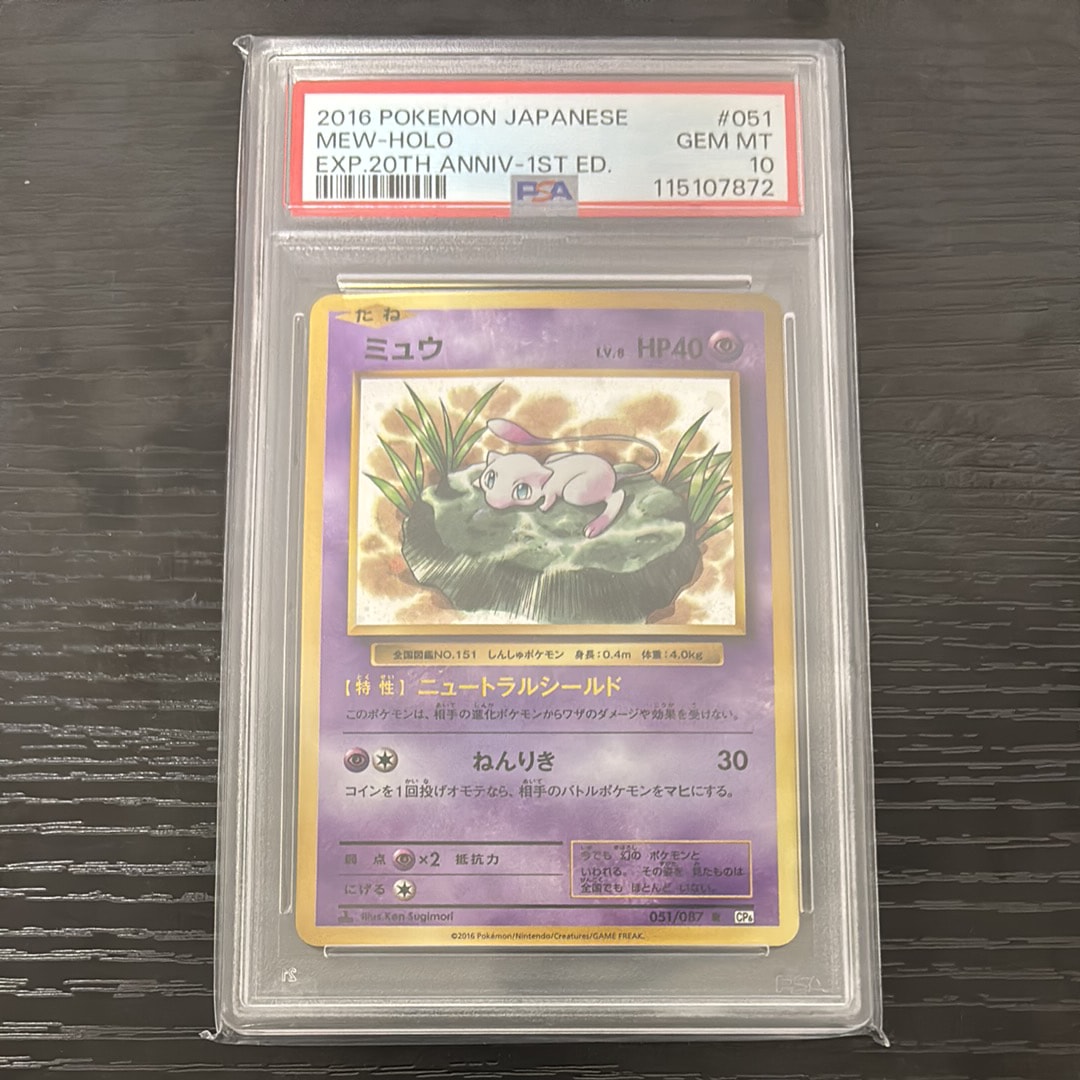 ミュウ R :1ED [CP6 051/087](コンセプトパック「ポケットモンスターカードゲーム 拡張パック 20th Anniversary」)