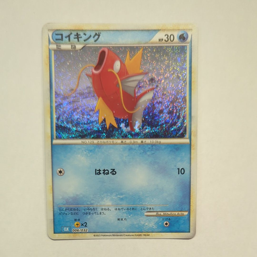 コイキング [CLK 006/032](ポケモンカードゲーム Classic)