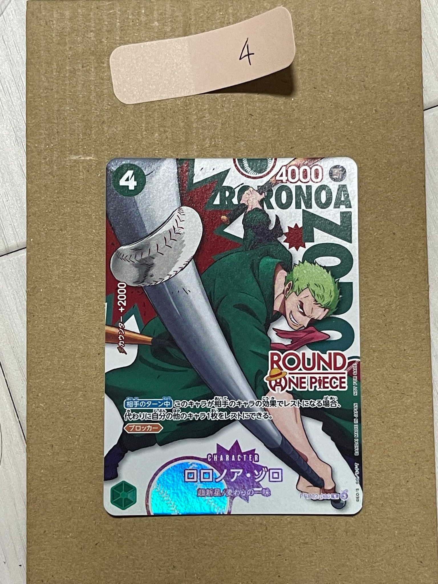 ロロノア・ゾロ R [PRB02-006](プロモーションカード「ラウンドワン プロモーションパック」)