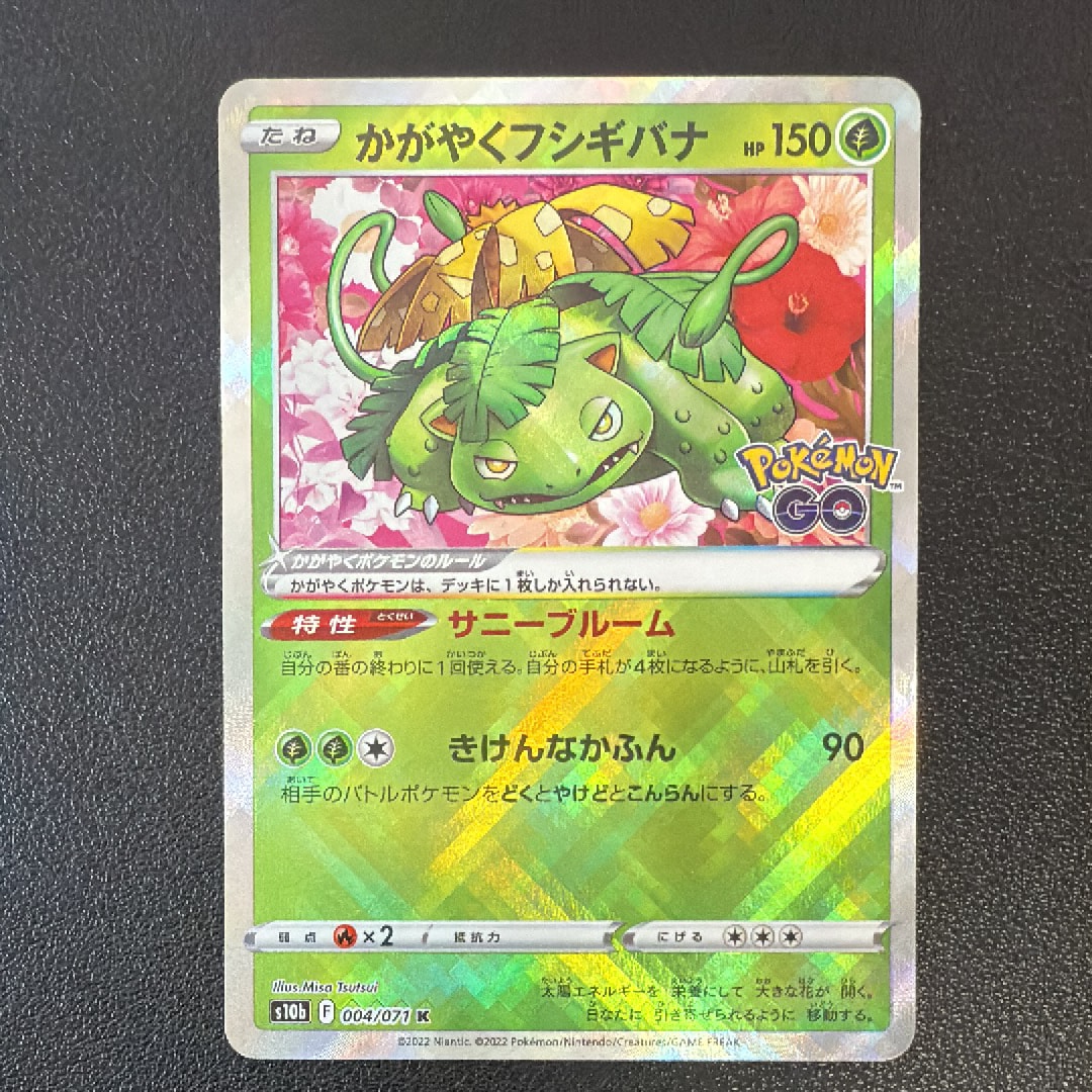 かがやくフシギバナ K[s10b 004/071](強化拡張パック「Pokemon GO」)