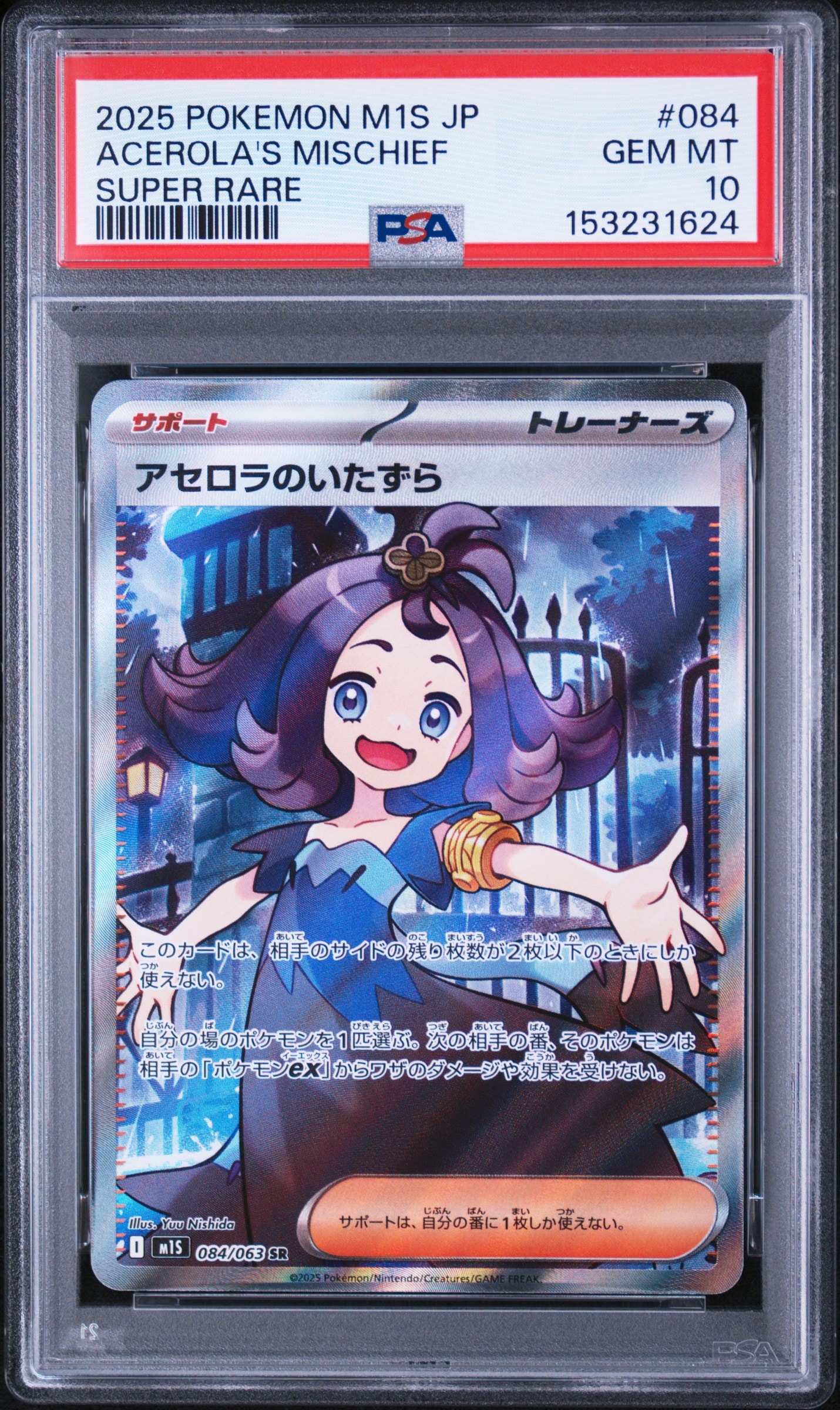 PSA10】アセロラのいたずら SR [M1S 084/063](拡張パック「メガ