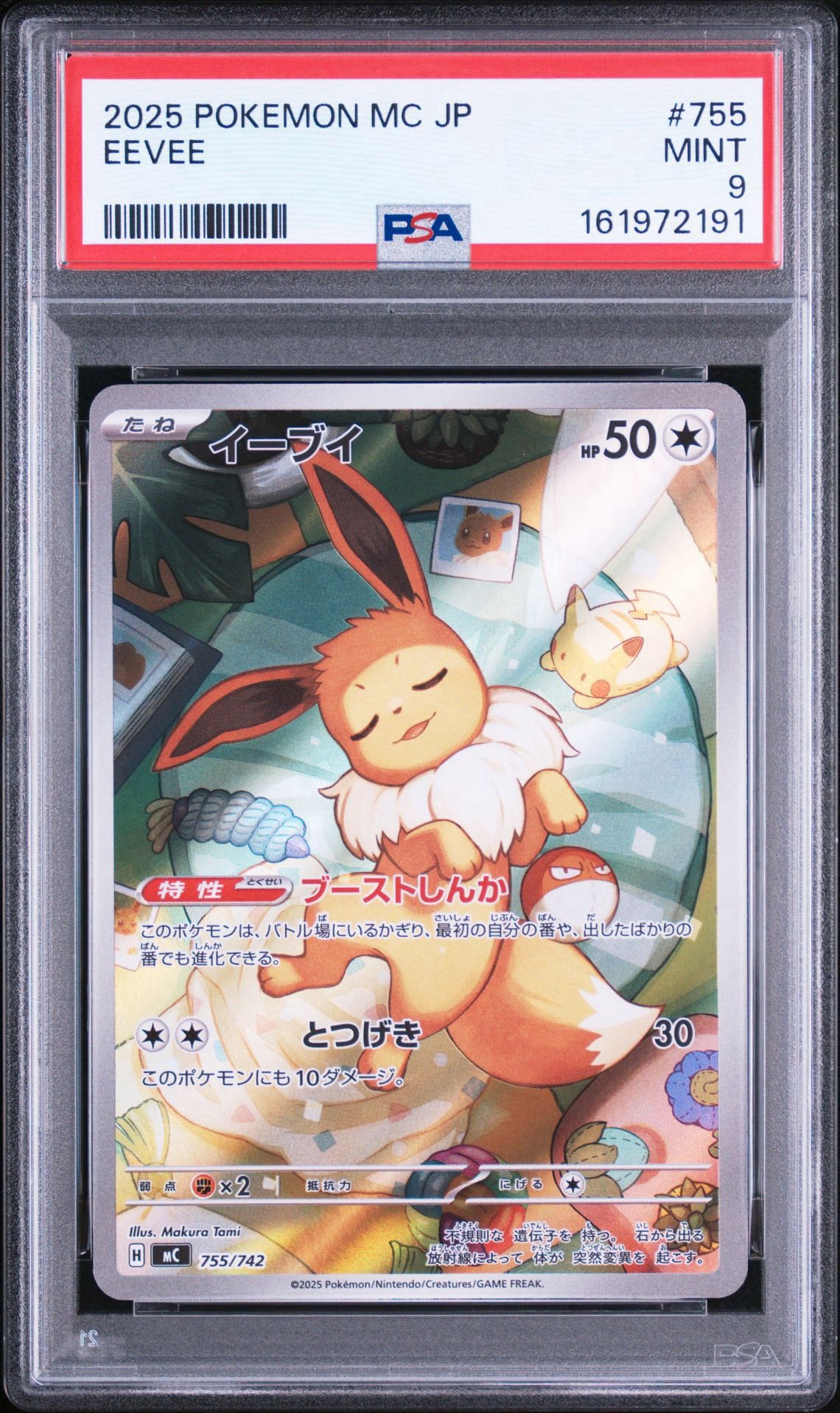 イーブイ AR仕様 [MC 755/742](スタートデッキ100「バトルコレクション」)