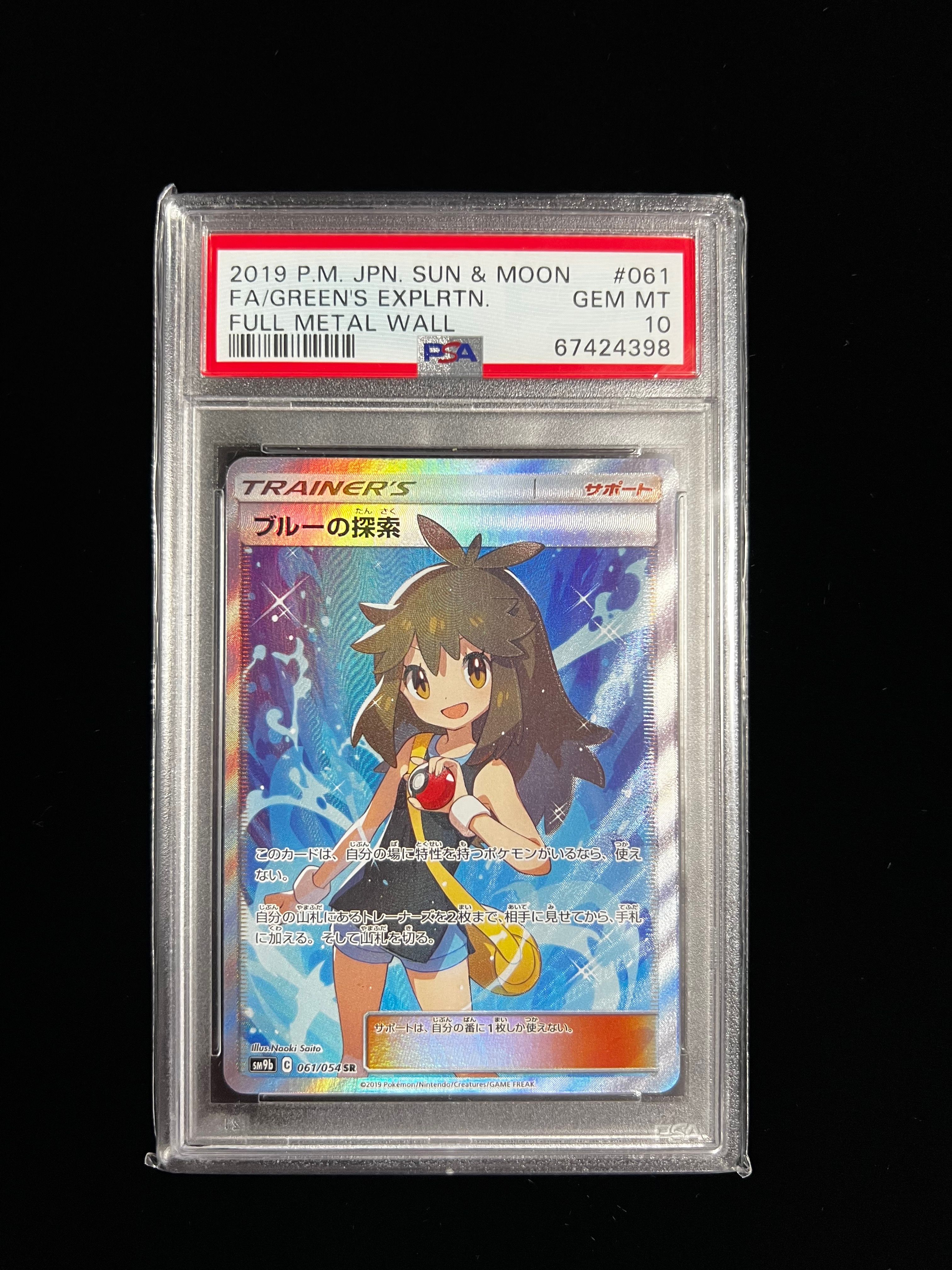 ブルーの探索 SR[SM9b 061/054](強化拡張パック「フルメタルウォール」)