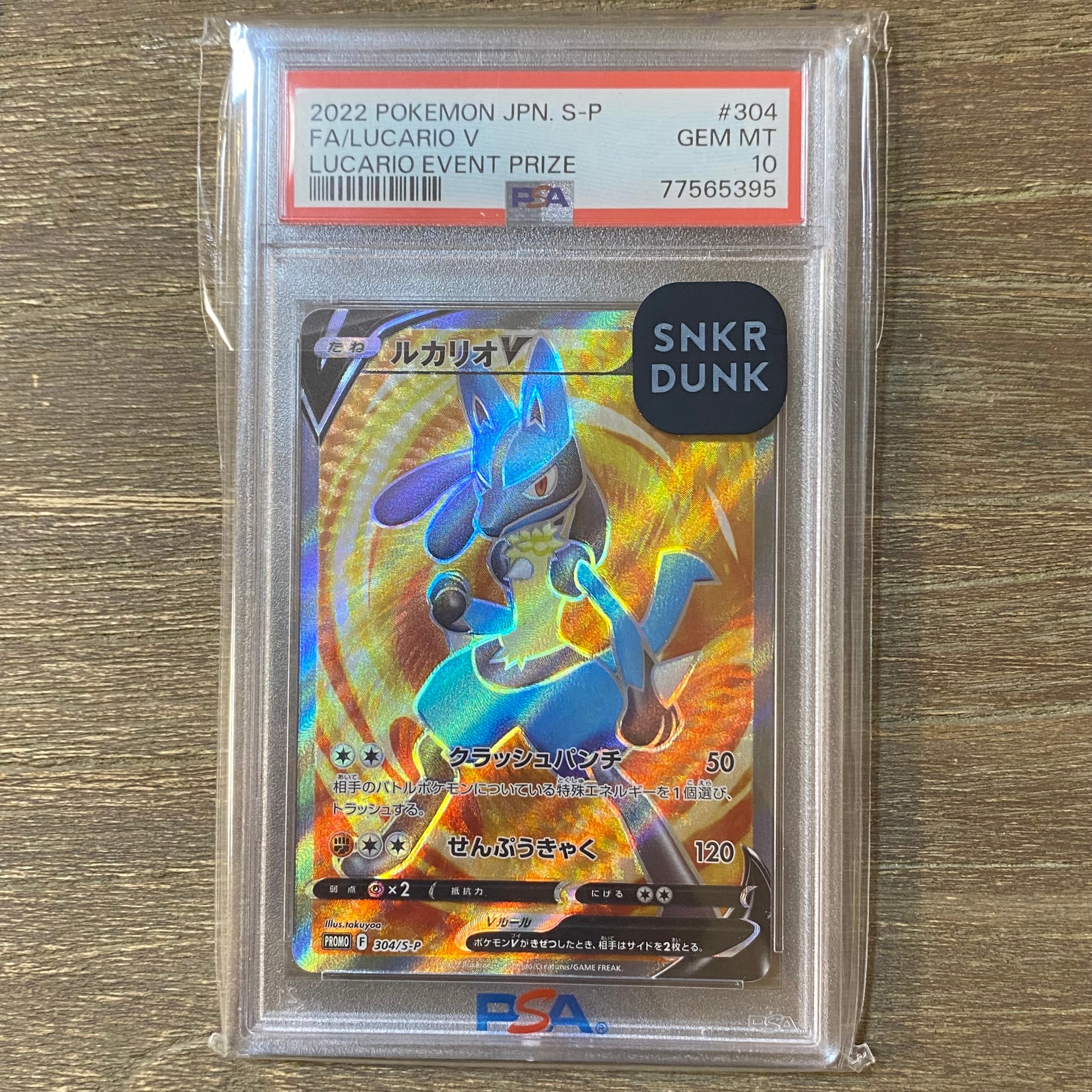 ルカリオV SR: 争奪戦プロモ (シールド戦ルカリオ) [S-P 304](プロモーションカード「S-P」)