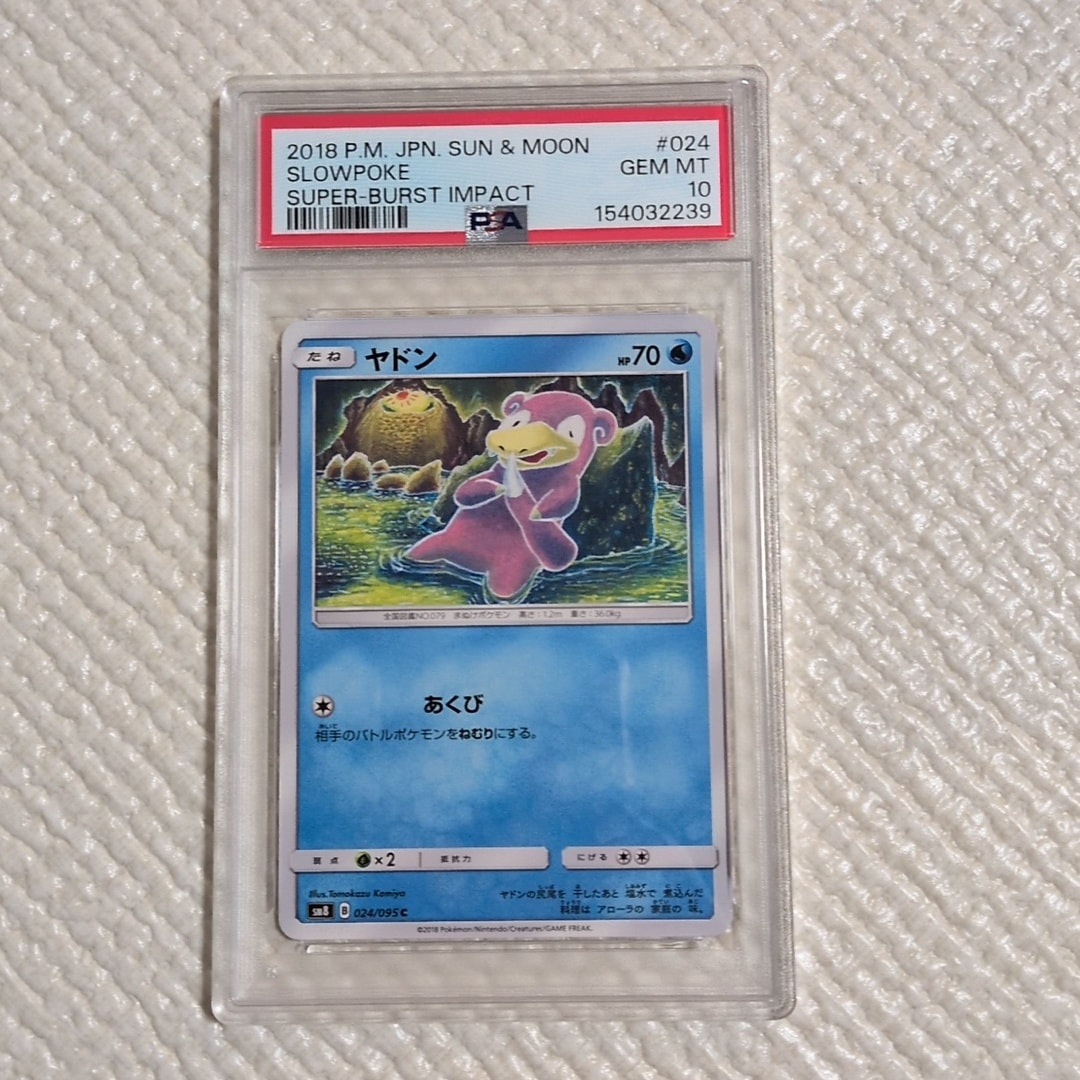ヤドン C [SM8 024/095](拡張パック「超爆インパクト」)通販・買取