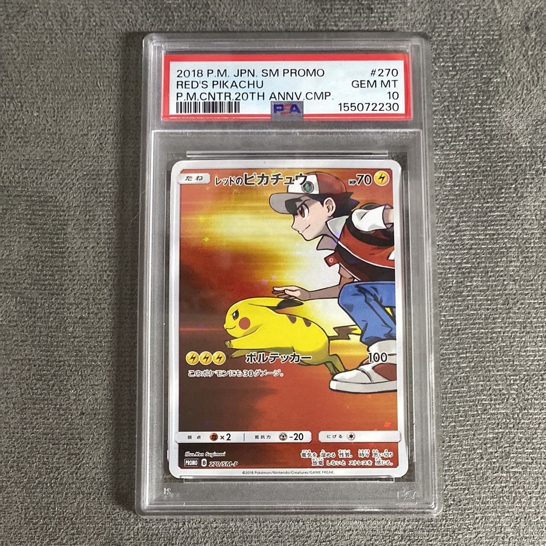 レッドのピカチュウ: プロモ[SM-P 270](プロモーションカード「SM-P