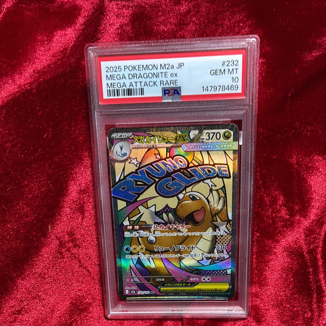 PSA10】メガカイリューex MA [M2a 232/193](ハイクラスパック「MEGA