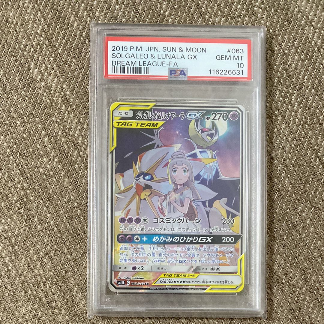 ソルガレオ&ルナアーラGX (リーリエ) SR :SA (ソルルナGX) [SM11b 063/049](強化拡張パック「ドリームリーグ」)