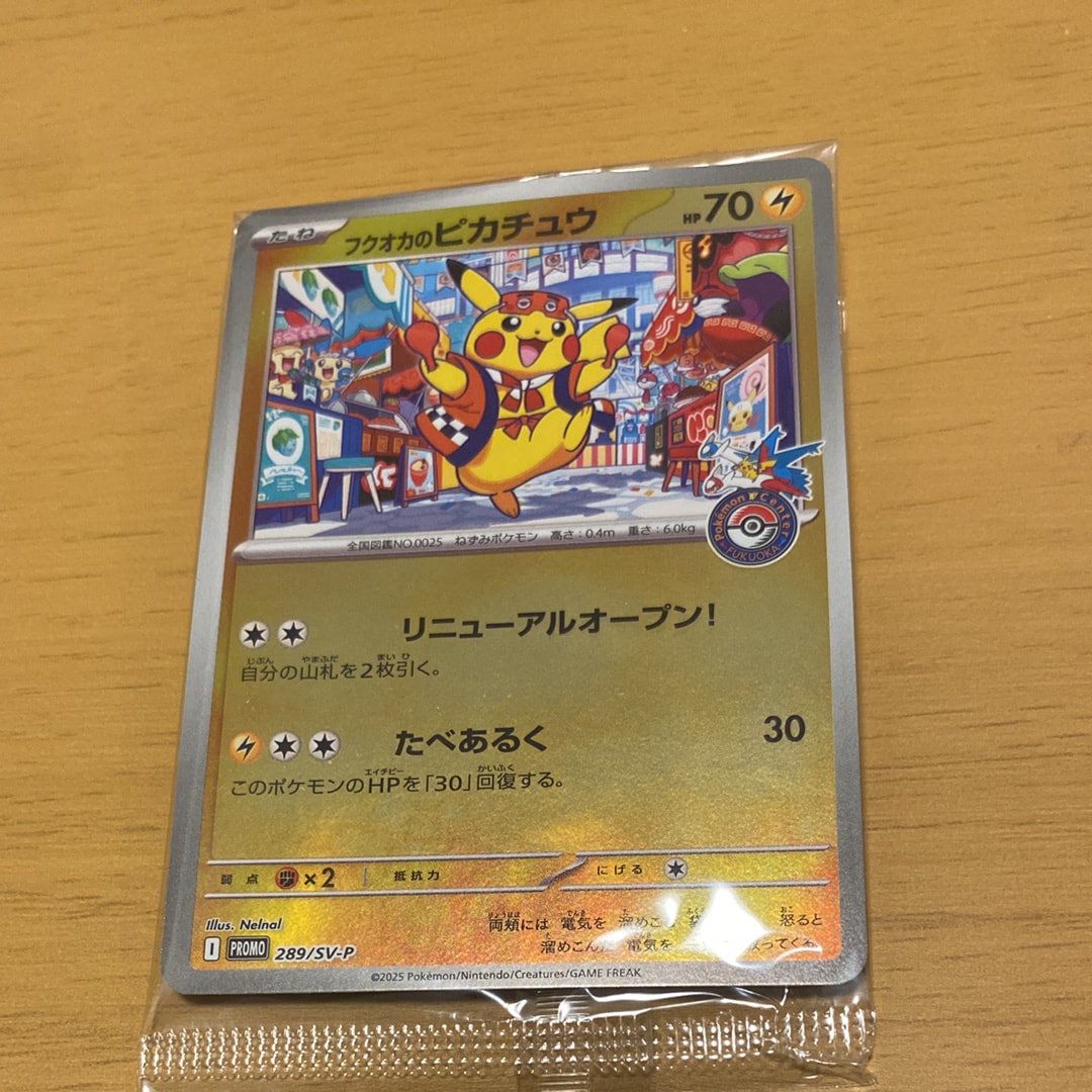 フクオカのピカチュウ P [SV-P 289](スペシャルBOX「ポケモンセンターフクオカ」)