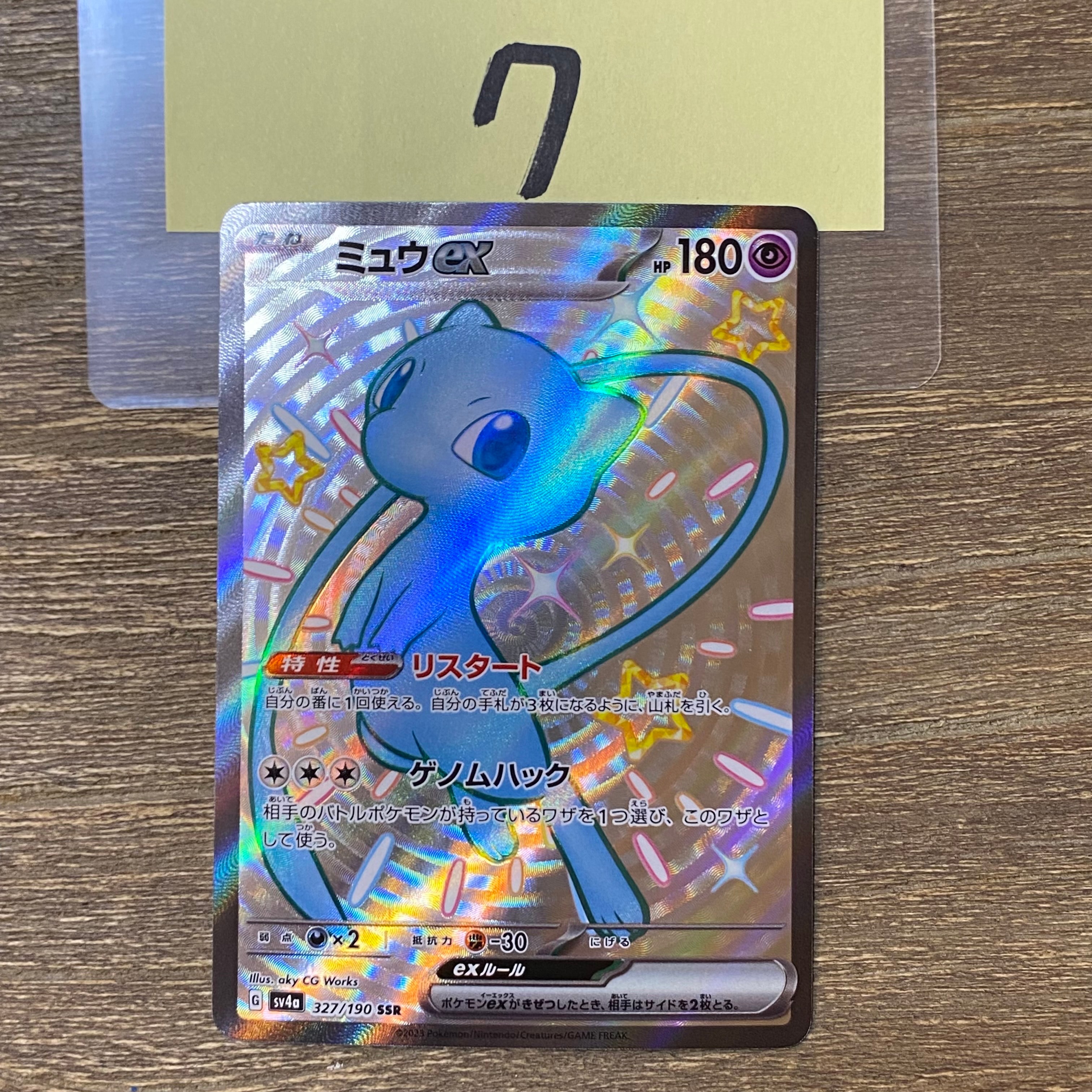 ミュウex SSR [SV4a 327/190](ハイクラスパック「シャイニートレジャーex」)