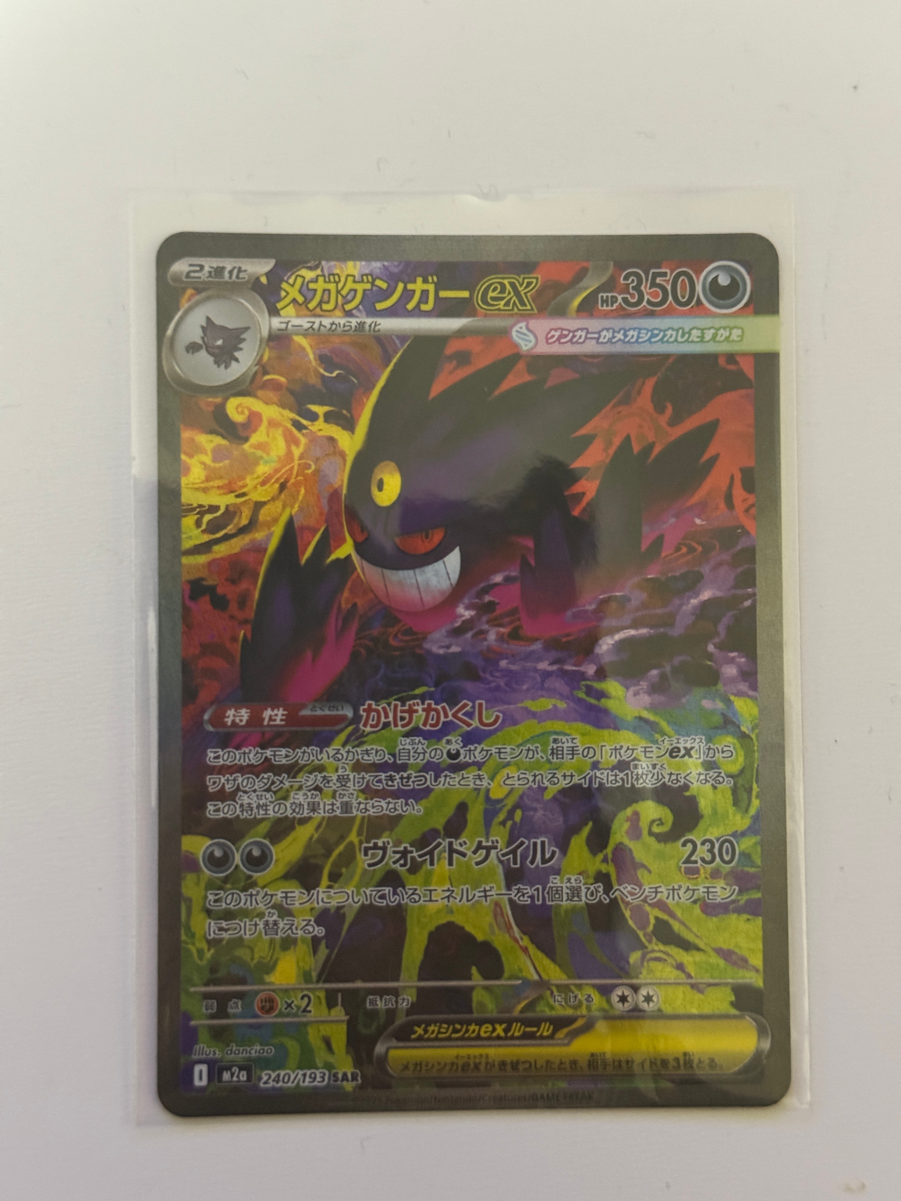 PSA9】メガゲンガーex SAR [M2a 240/193](ハイクラスパック「MEGA