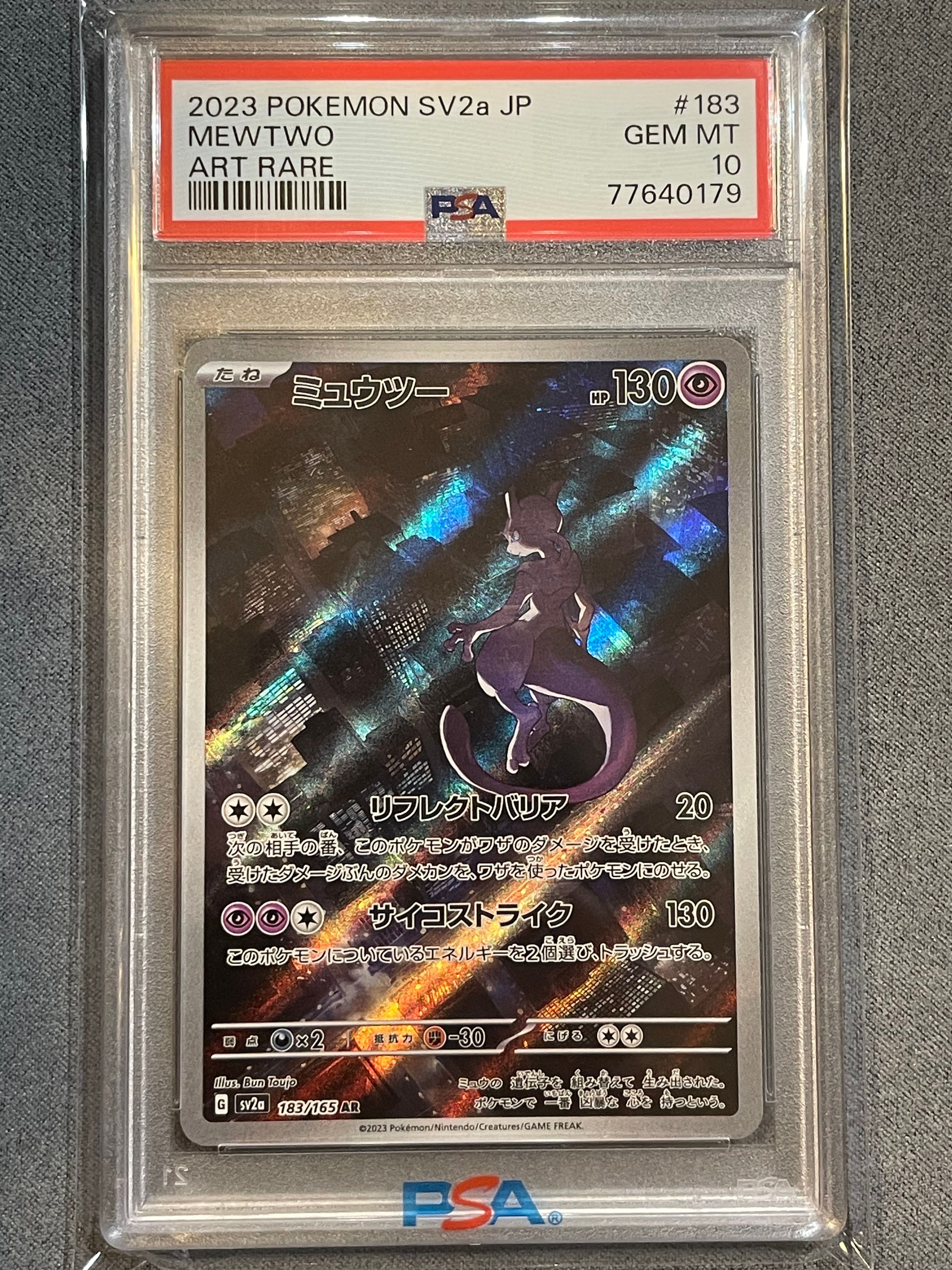 ミュウツー AR[SV2a 183/165](強化拡張パック「ポケモンカード151」)