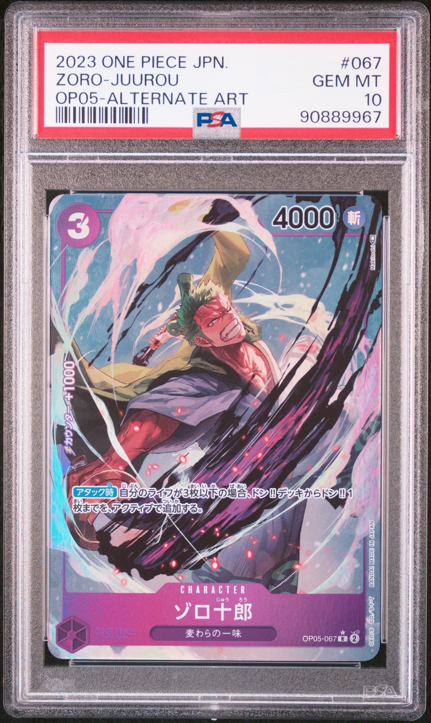 ワンピースカード ゾロ十郎 R-SPC OP05 新たなる皇帝 OPC-TCG-OP05-067-20240618-ot.webp