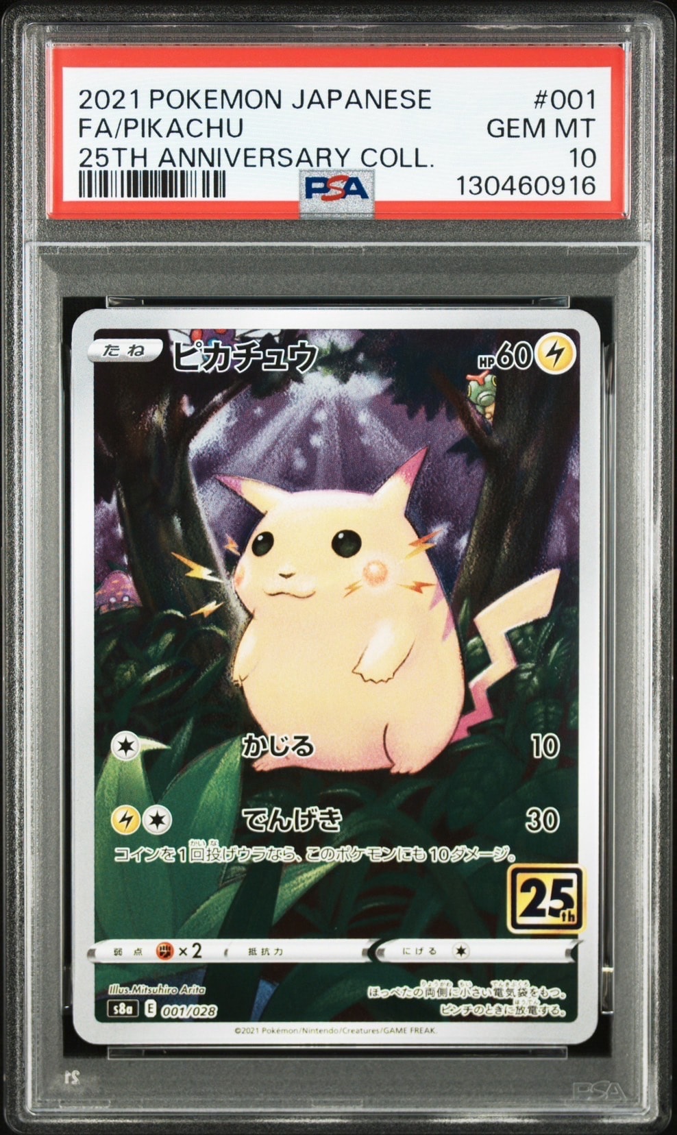 ピカチュウ [s8a 001/028](拡張パック「25th アニバーサリーコレクション」)