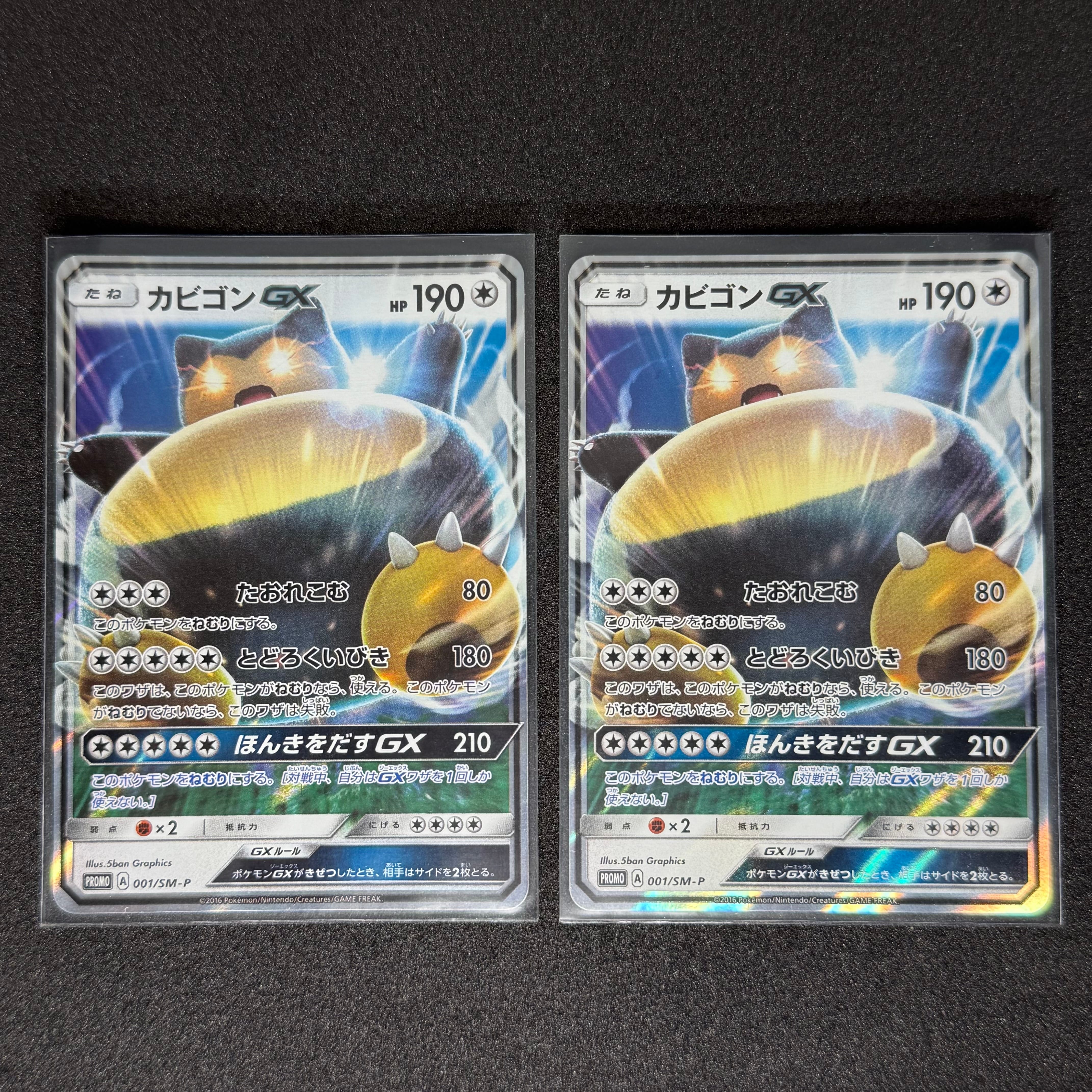 カビゴンGX P [SM-P 001](プロモーションカード「ニンテンドー3DSソフト ポケットモンスター サン・ムーン パッケージ版 早期購入特典」)