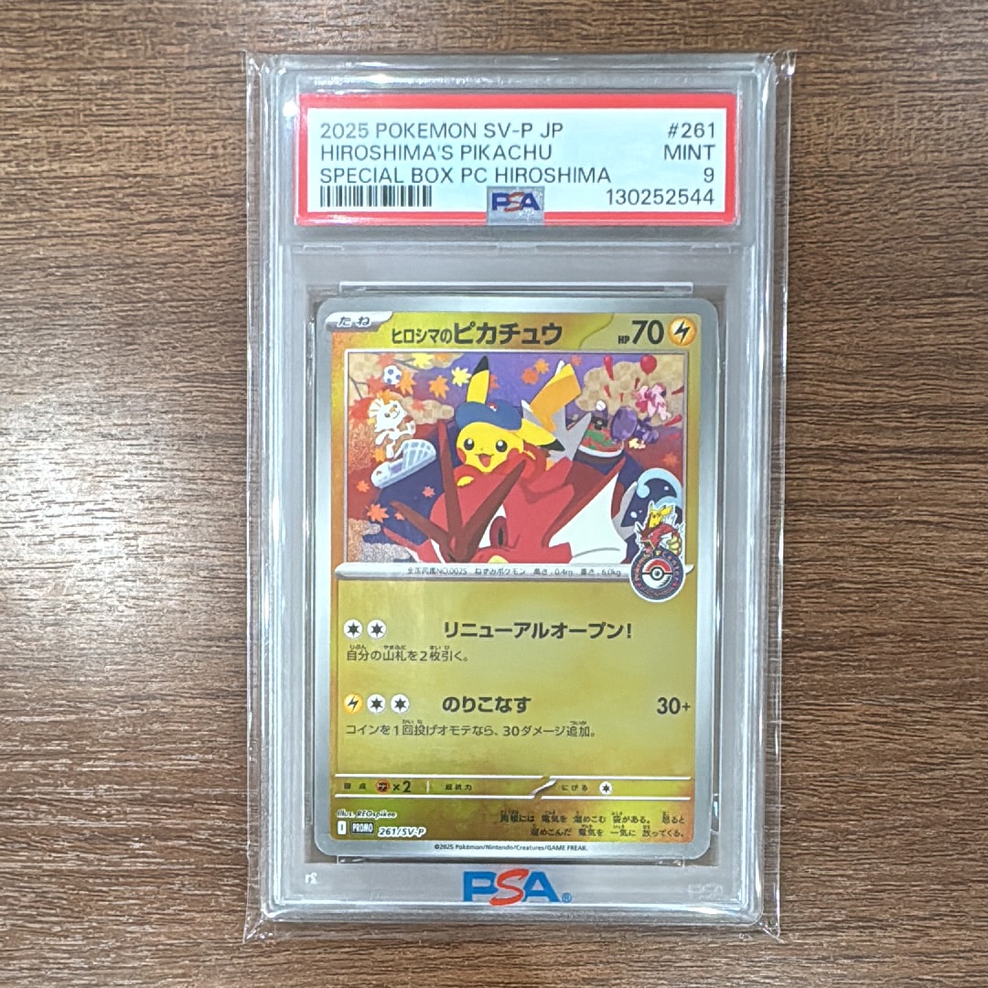 ヒロシマのピカチュウ P [SV-P 261](スペシャルBOX「ポケモンセンターヒロシマ」)
