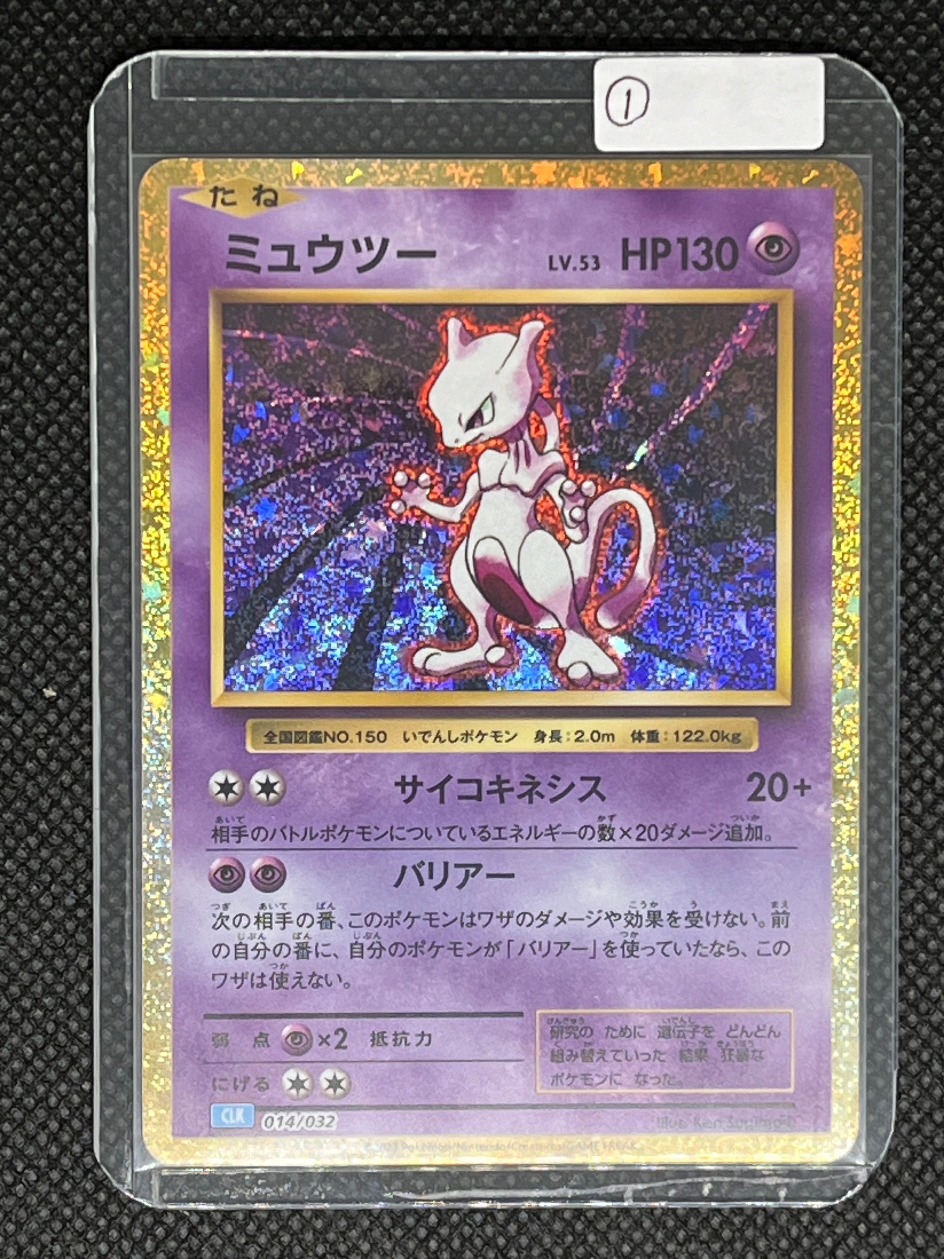 ミュウツー [CLK 014/032](ポケモンカードゲーム Classic)
