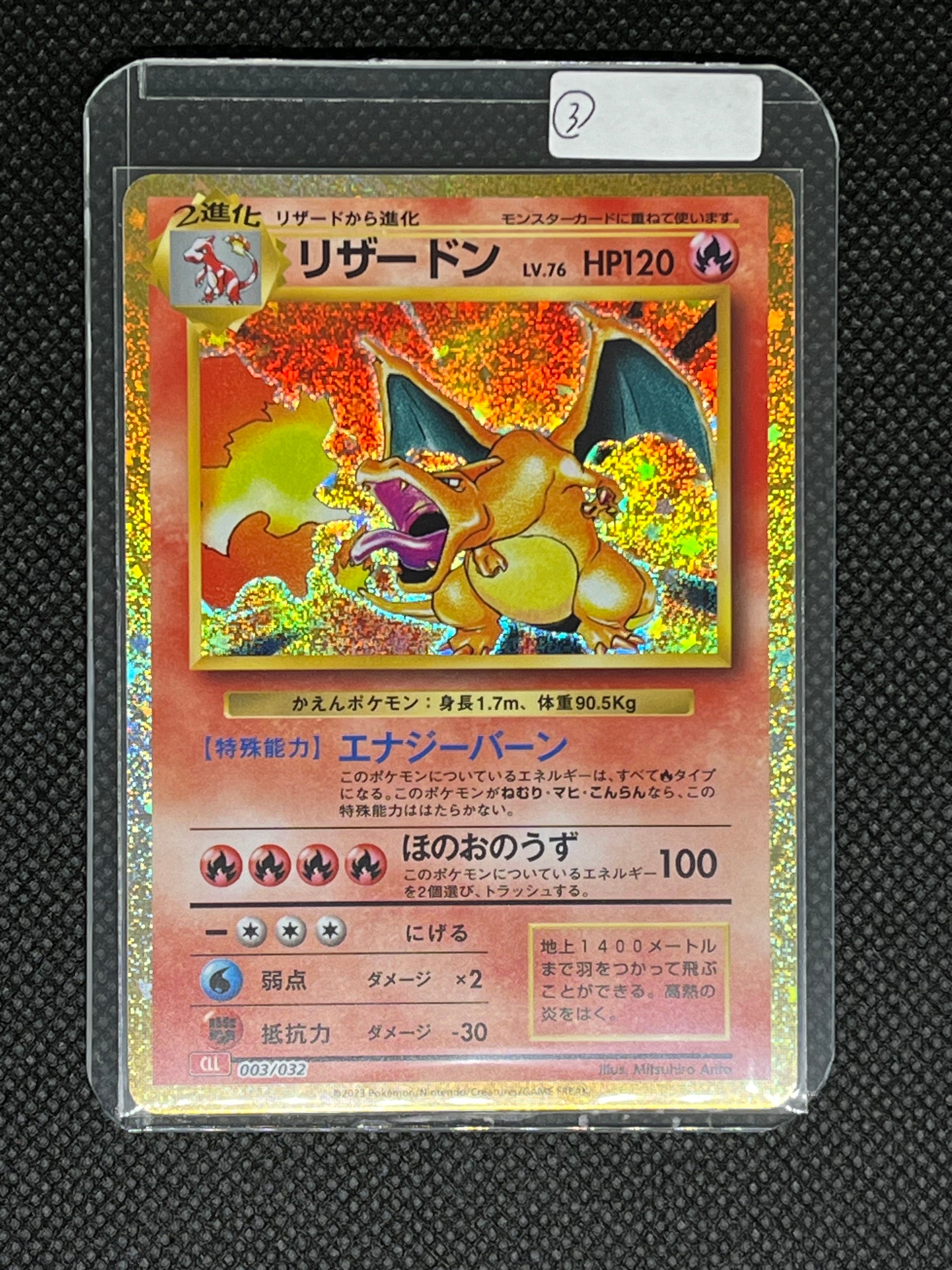 リザードン [CLL 003/032](ポケモンカードゲーム Classic)