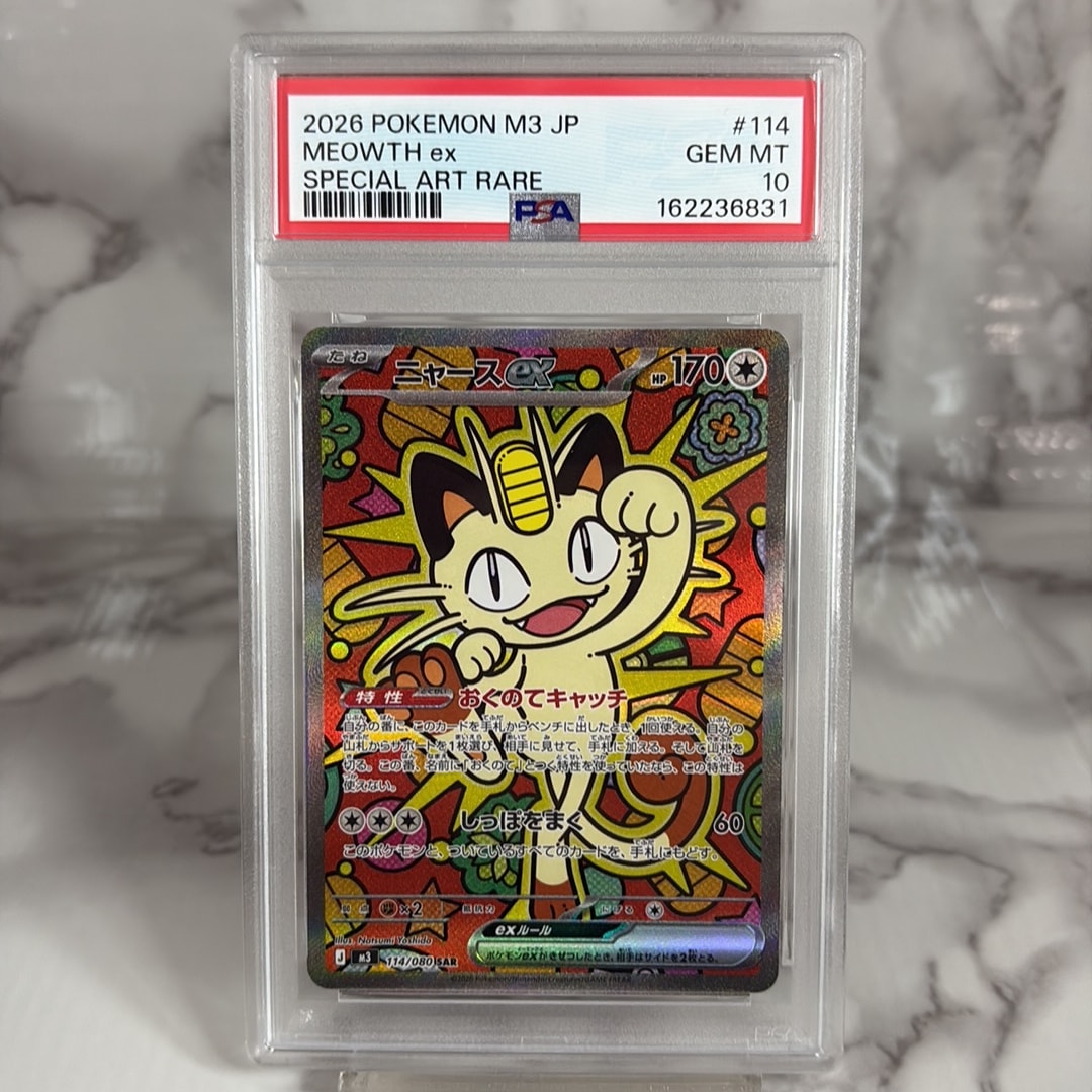 ニャースex SAR [M3 114/080](拡張パック「ムニキスゼロ」)通販・買取