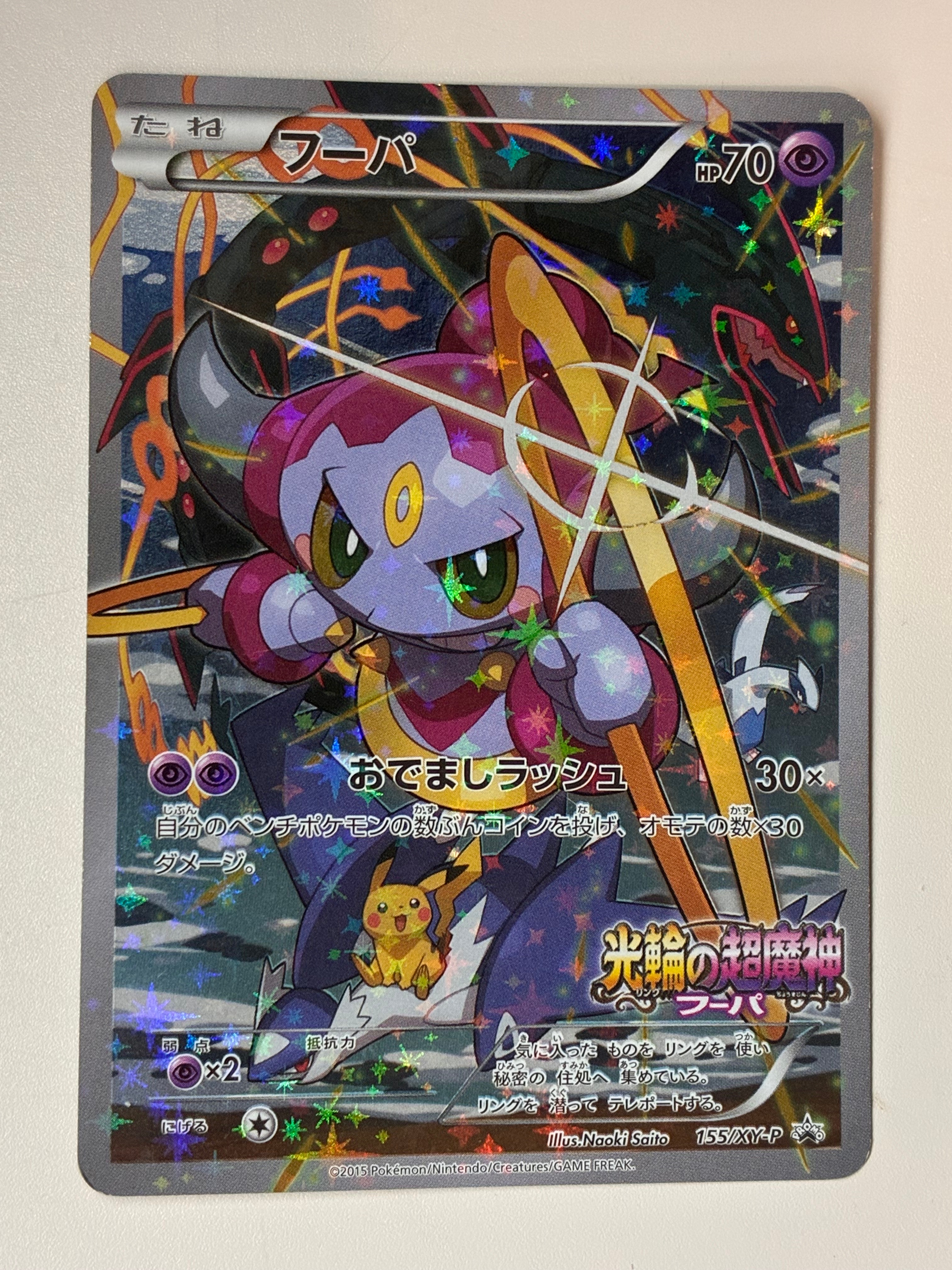PSA9】フーパ P (開封済) [XY-P 155](プロモーションカード「フーパの