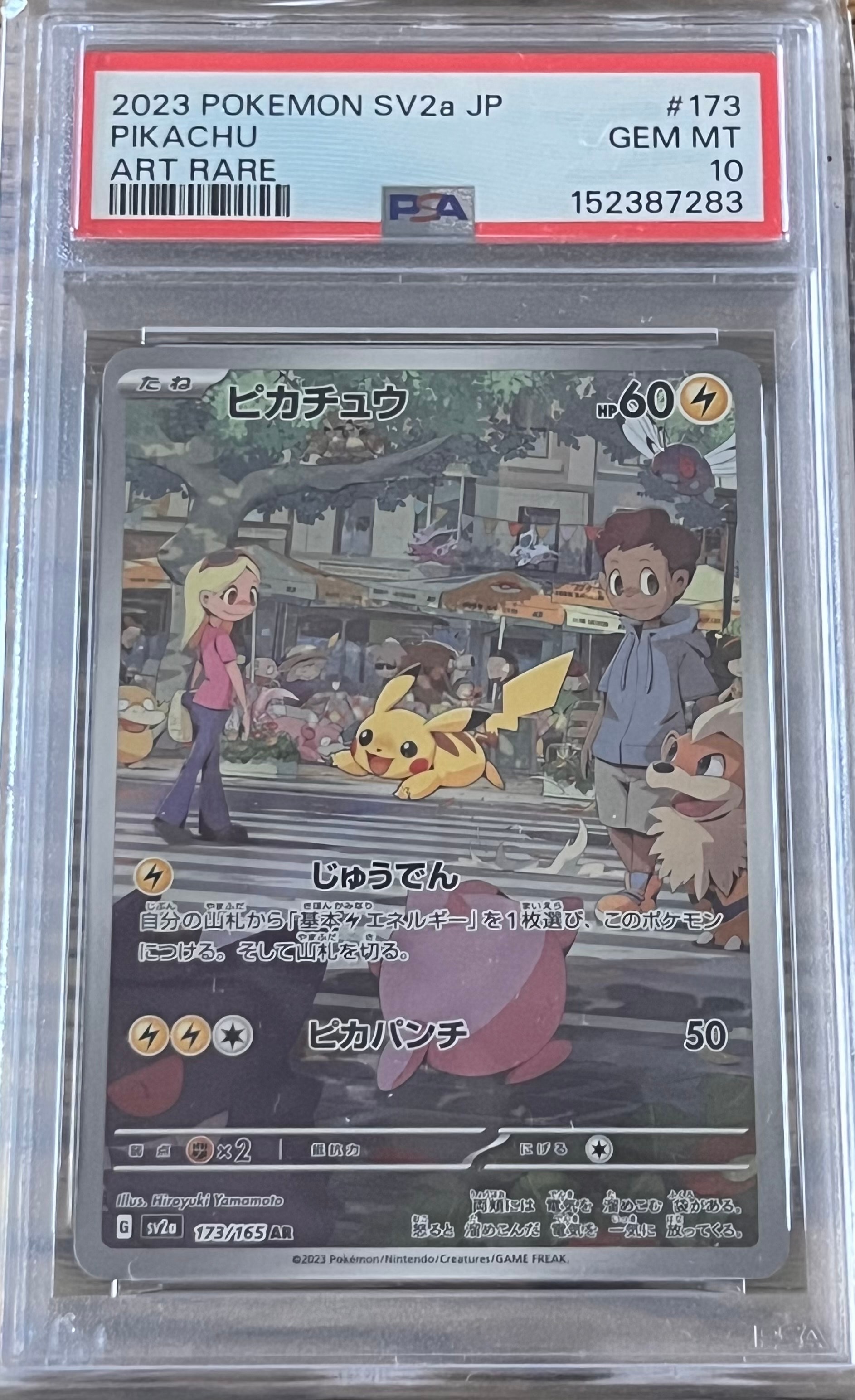 ピカチュウ AR[SV2a 173/165](強化拡張パック「ポケモンカード151」)