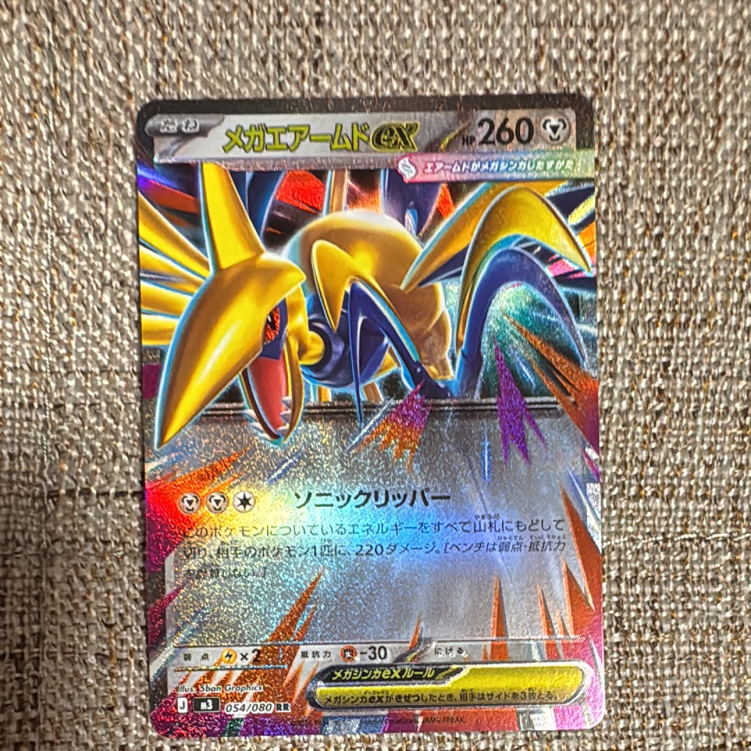 メガエアームドex RR [M3 054/080](拡張パック「ムニキスゼロ」)