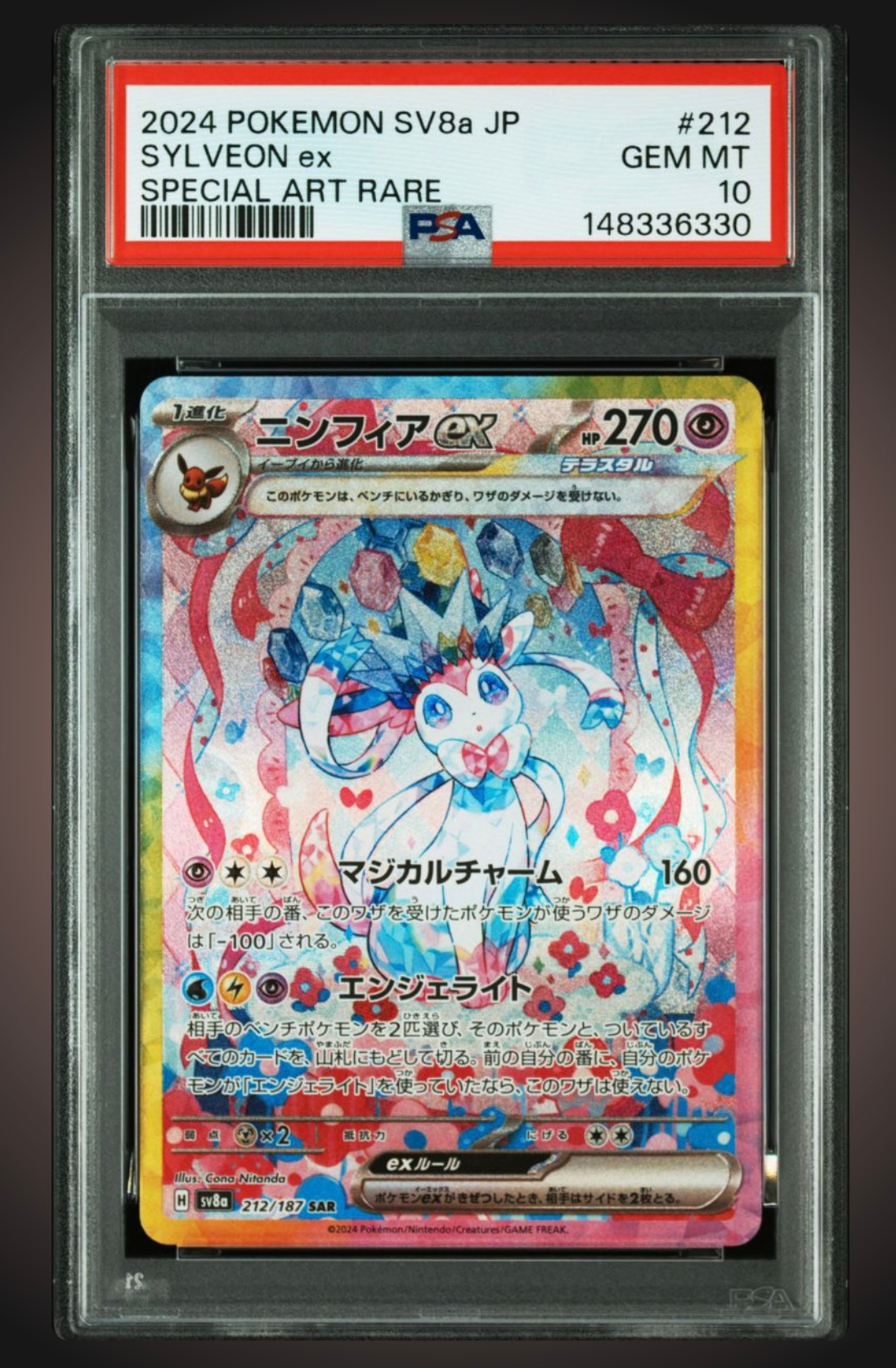 ニンフィアex SAR [SV8a 212/187](ハイクラスパック「テラスタルフェスex」)