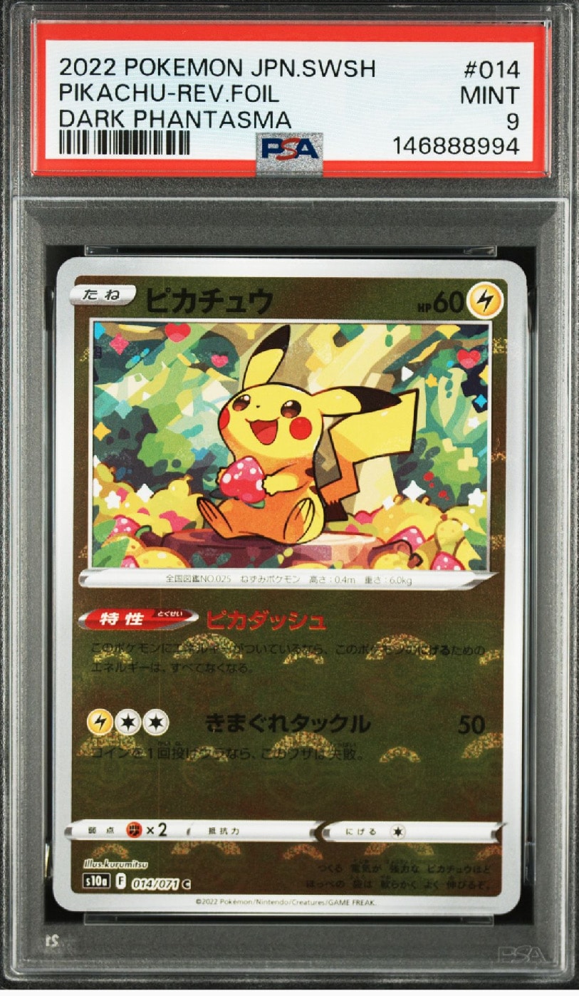 PSA10】ピカチュウ C: ミラー[s10a 014/071](強化拡張パック「ダーク