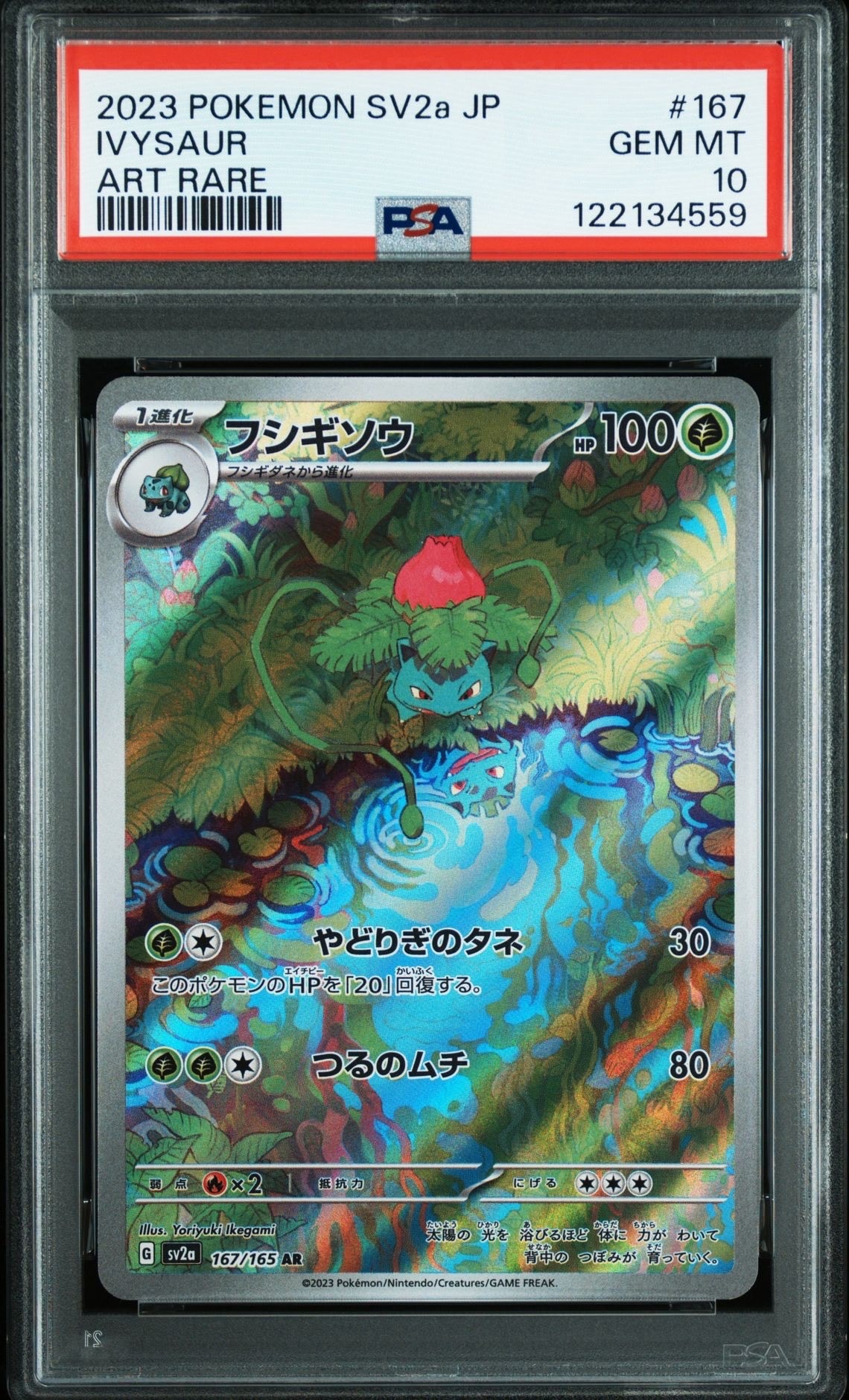 フシギソウ AR[SV2a 167/165](強化拡張パック「ポケモンカード151」)