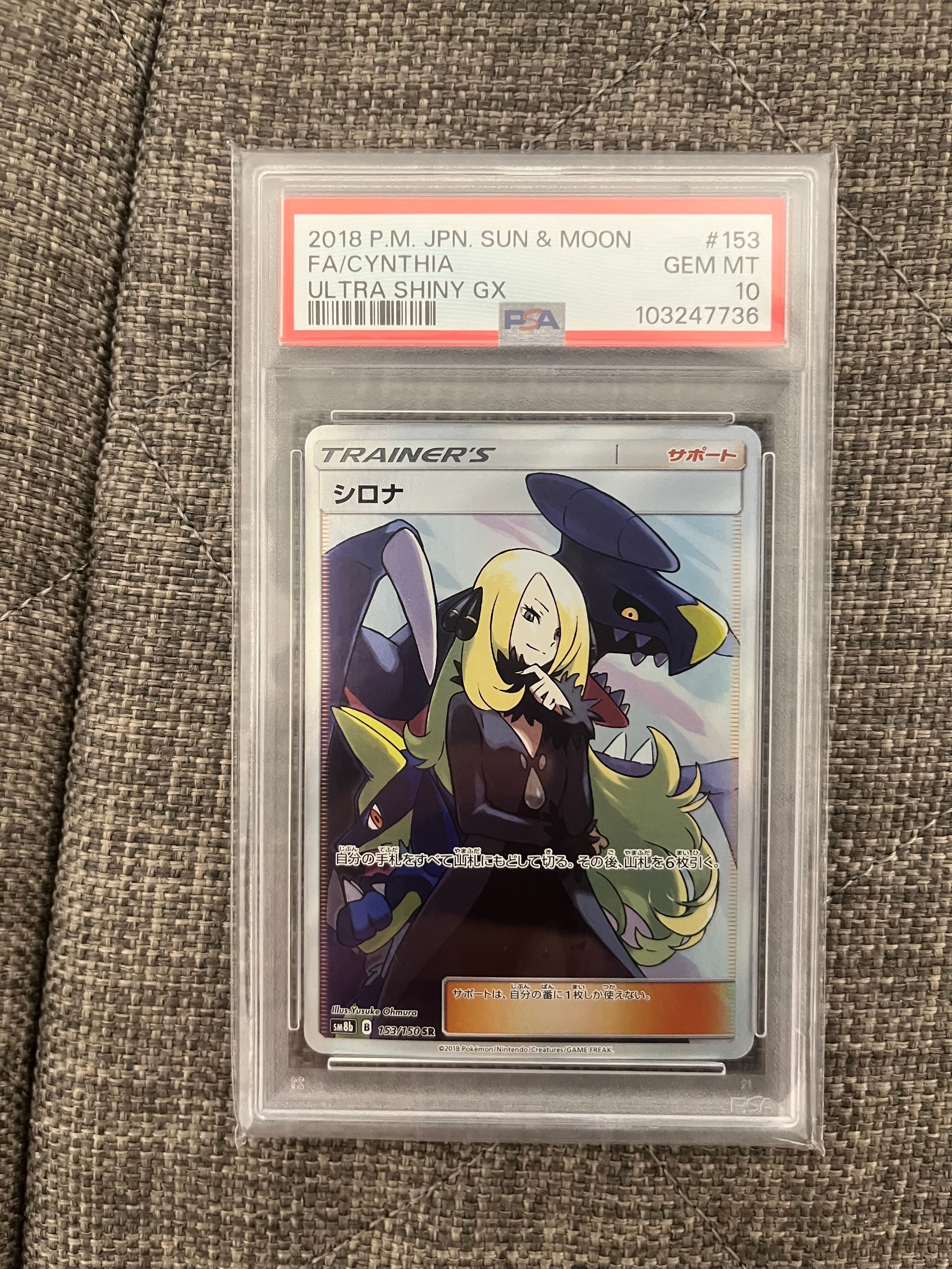 フォローで割引！ ポケモンカード PSA5 シロナ SM8b SR スーパーレア シロナ SRの最新値段・買取価格 - トレカジャパン