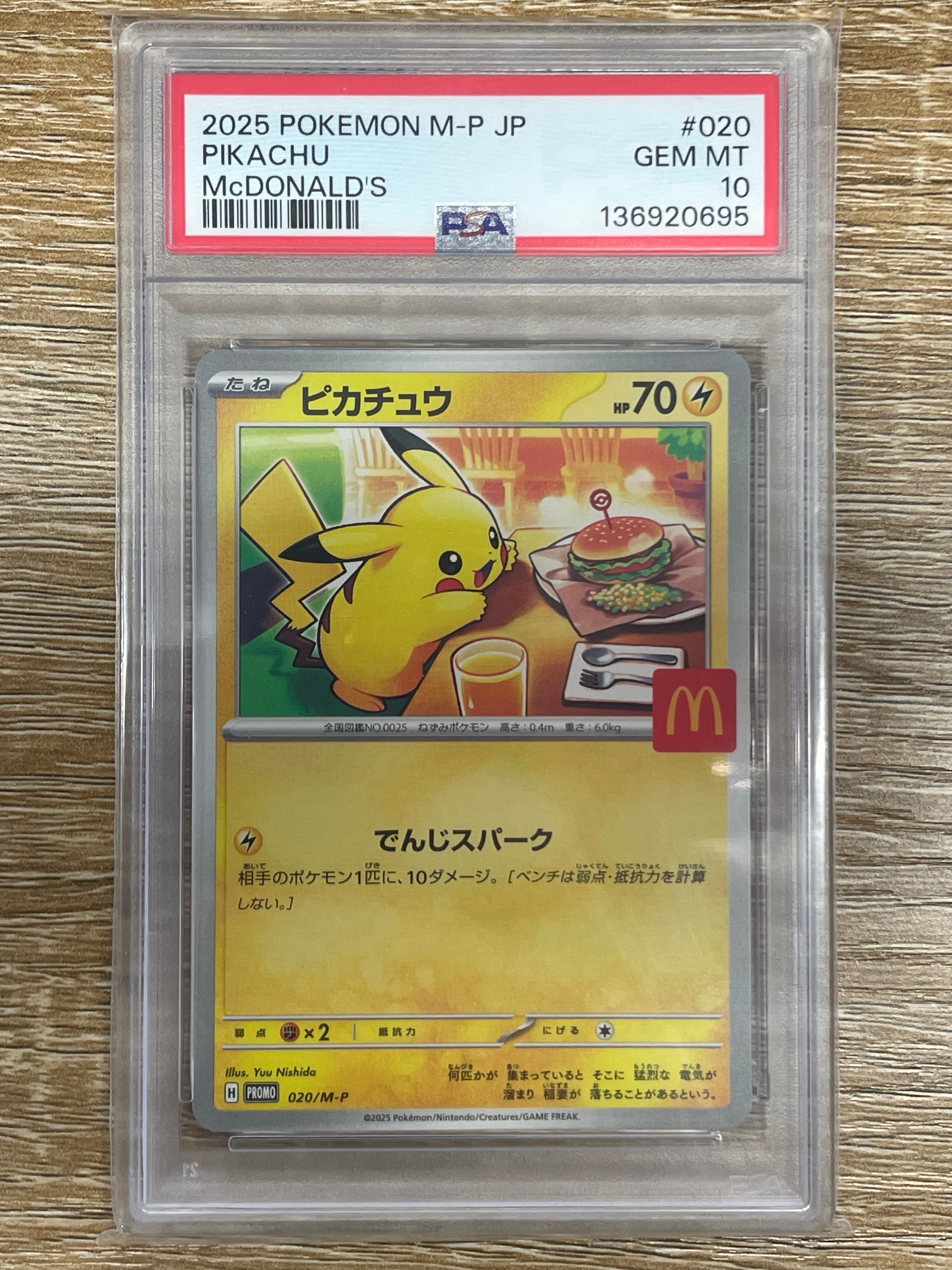 ピカチュウ P [M-P 020](プロモカードパック「マクドナルド ハッピーセット2025」)