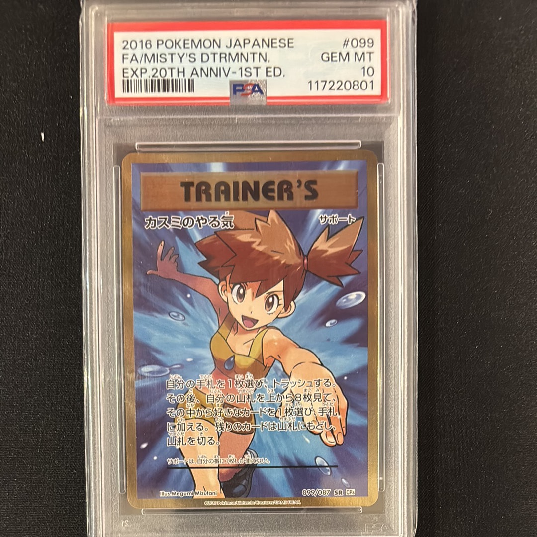 カスミのやる気 SR :1ED [CP6 099/087](コンセプトパック「ポケットモンスターカードゲーム 拡張パック 20th Anniversary」)