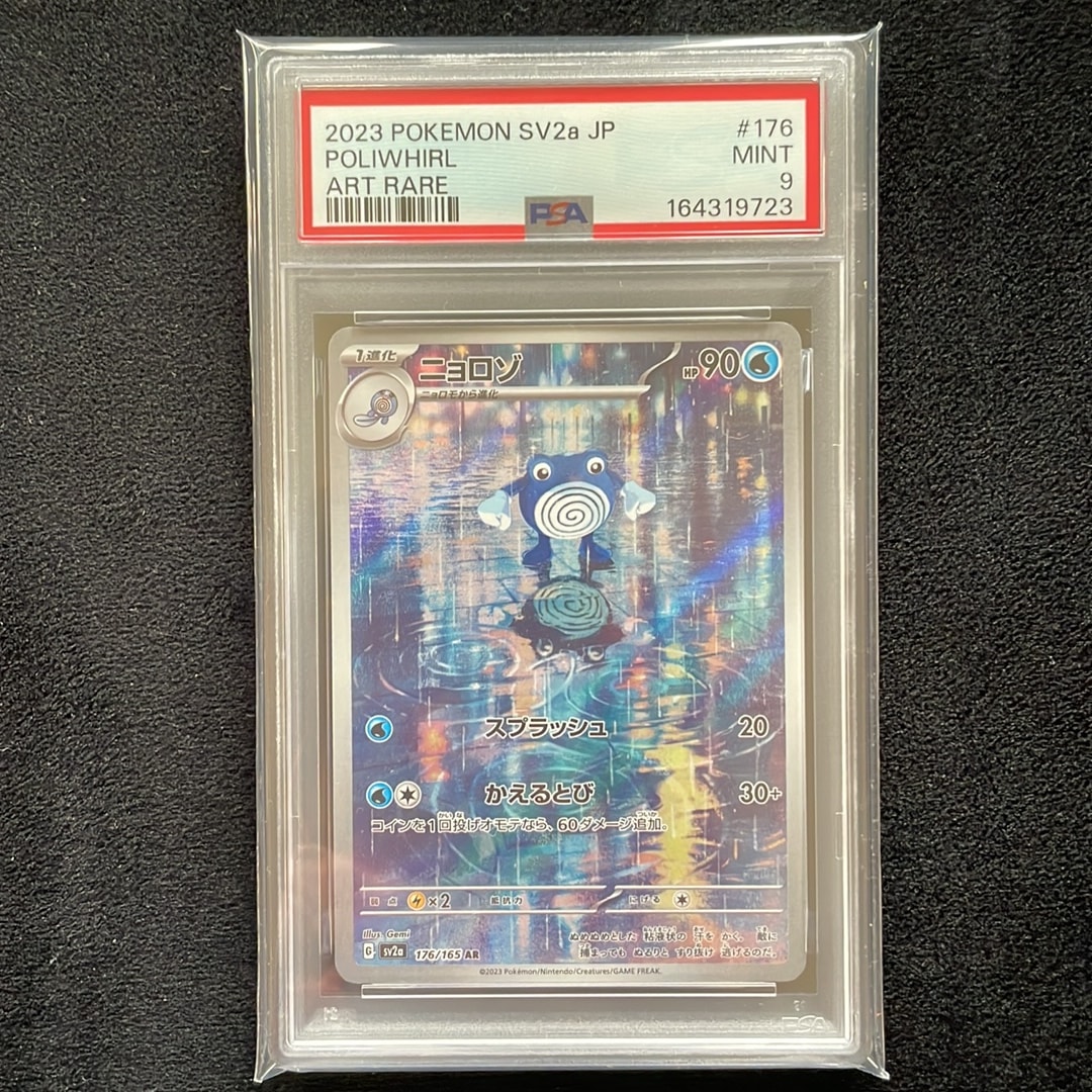 PSA10】ニョロゾ AR[SV2a 176/165](強化拡張パック「ポケモンカード151
