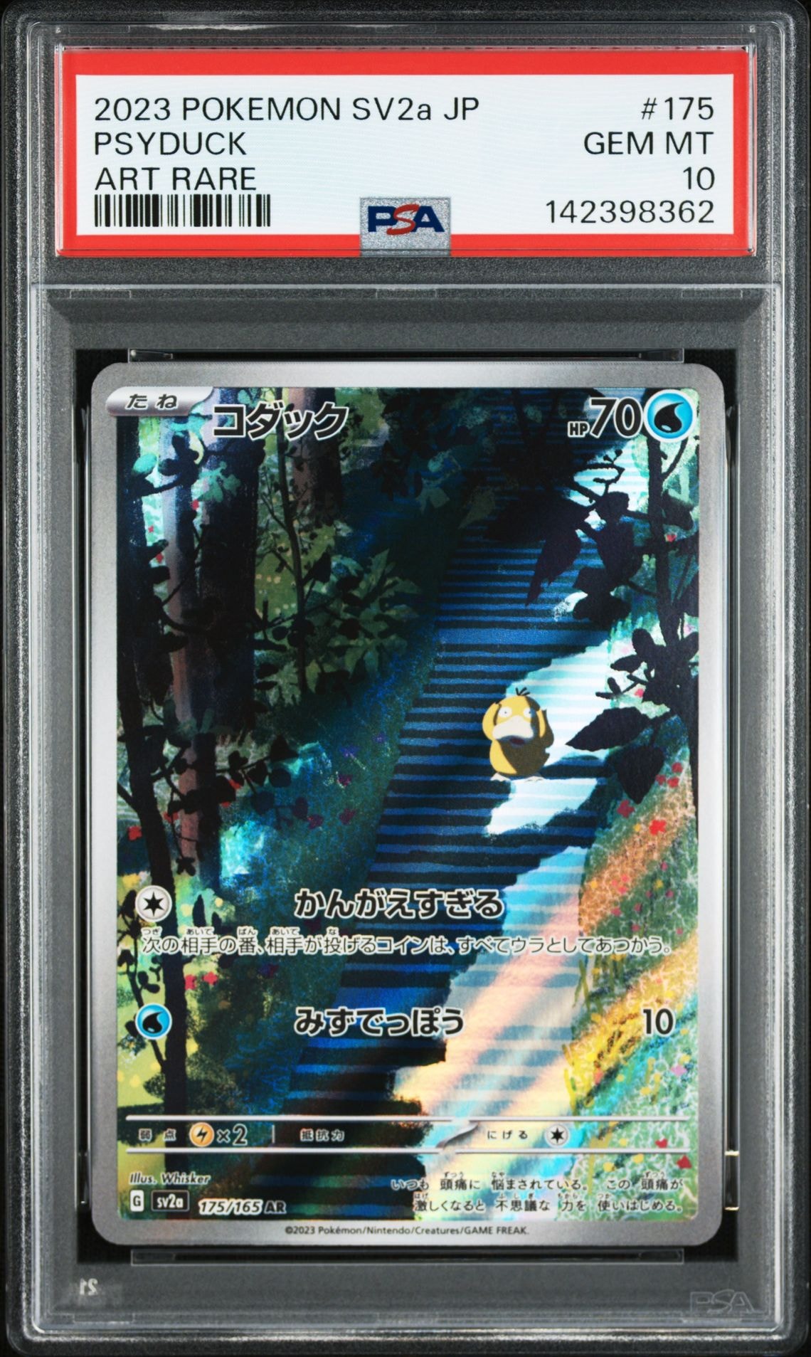 コダック AR[SV2a 175/165](強化拡張パック「ポケモンカード151」)