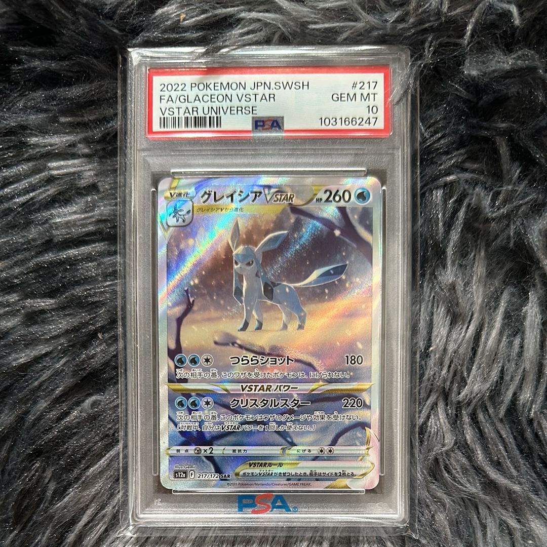 グレイシアVSTAR SAR[s12a 217/172](ハイクラスパック「VSTARユニバース」)