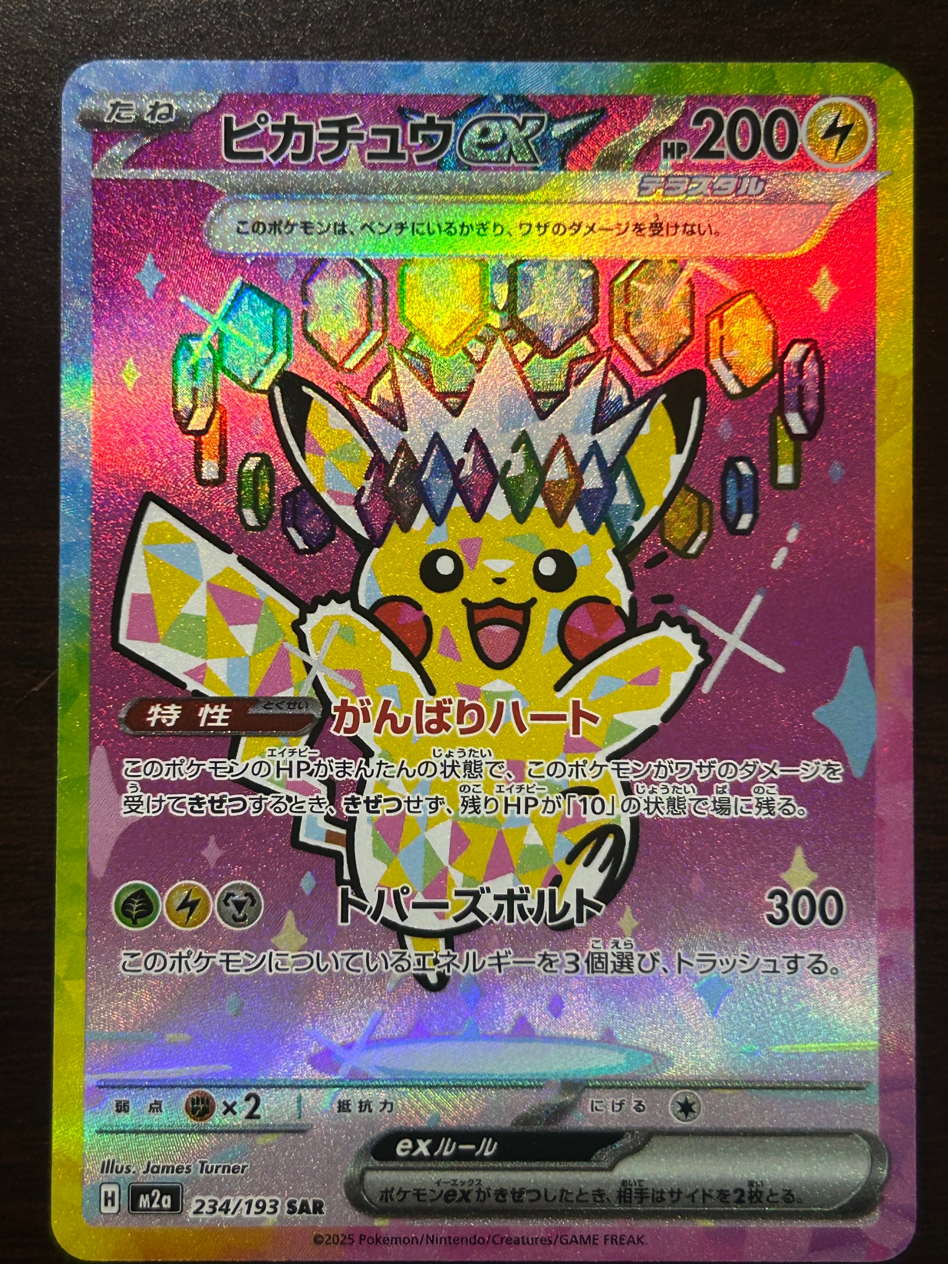 ピカチュウex SAR [M2a 234/193](ハイクラスパック「MEGAドリームex」)