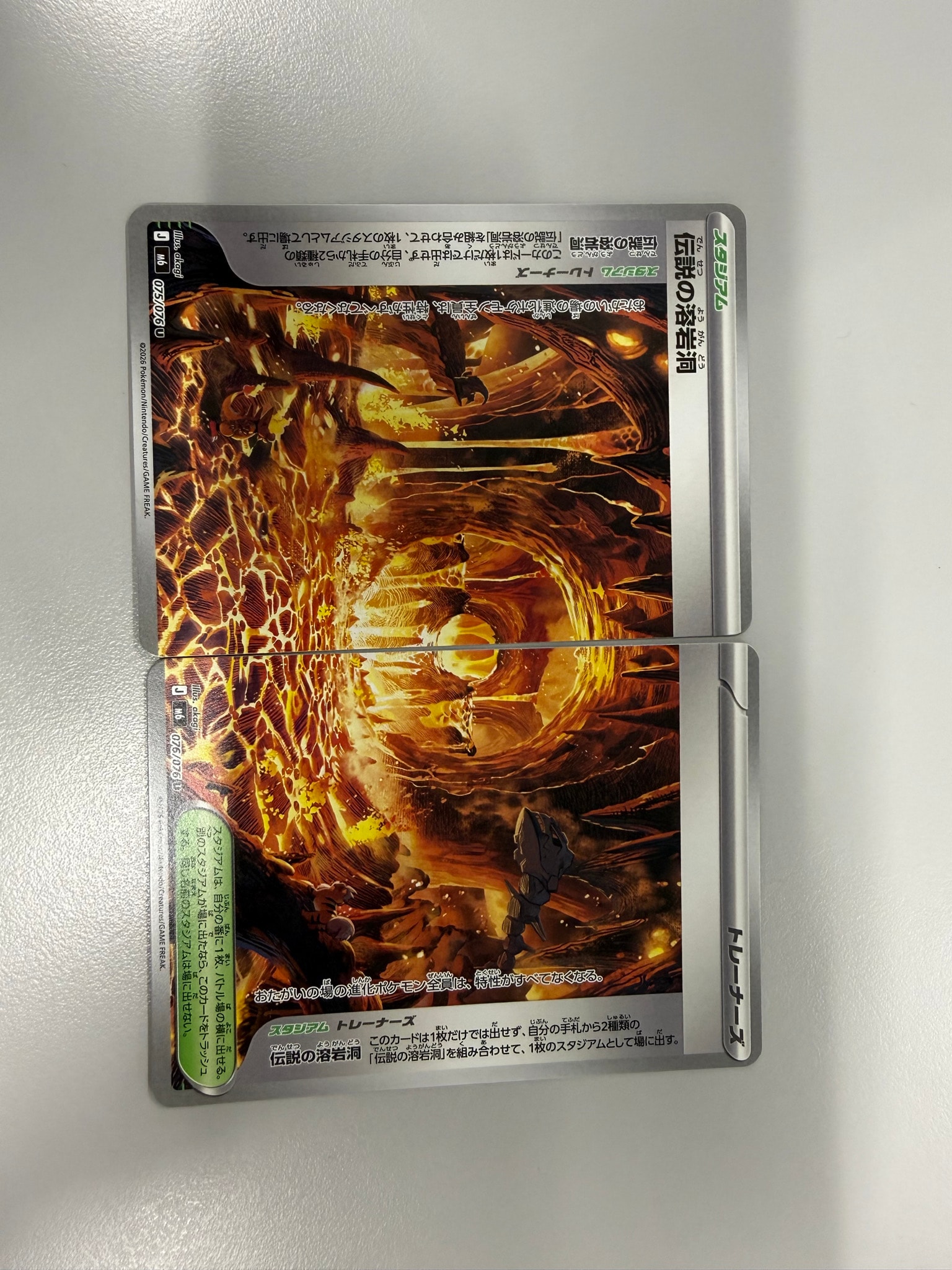 伝説の溶岩洞 U 2枚セット [M6 075-076/076](拡張パック「ストームエメラルダ」)