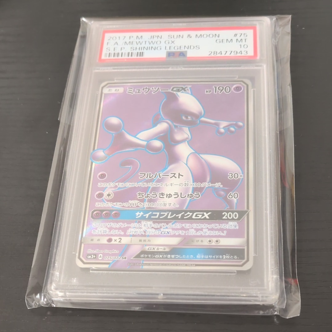 ミュウツーGX SR[SM3+ 075/072](強化拡張パック「ひかる伝説」)