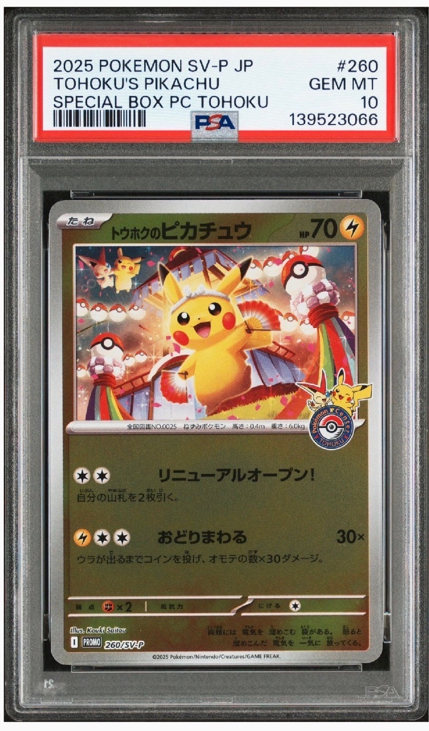 トウホクのピカチュウ P [SV-P 260](スペシャルBOX「ポケモンセンタートウホク」)