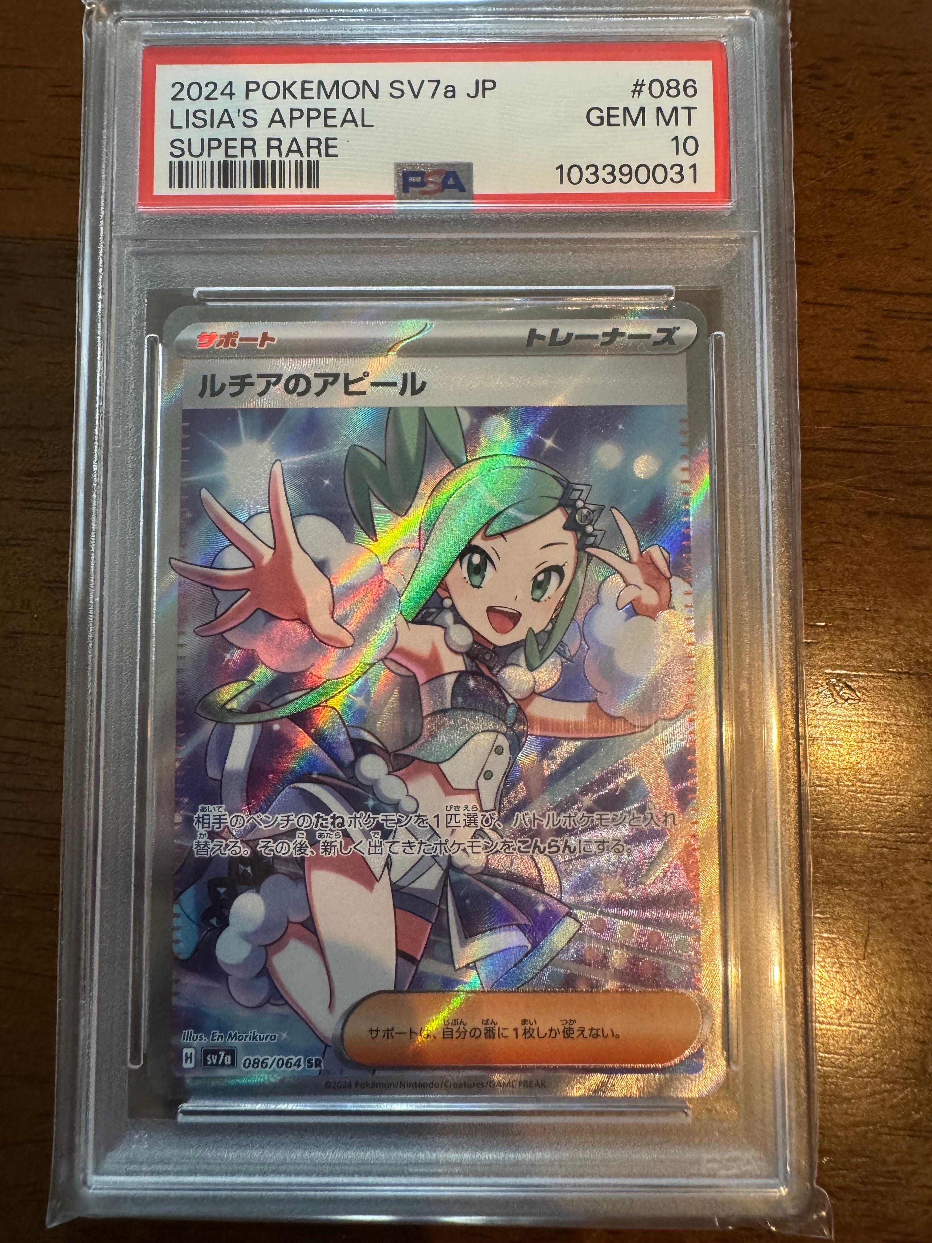 ルチアのアピール SR [SV7a 086/064](強化拡張パック「楽園ドラゴーナ」)