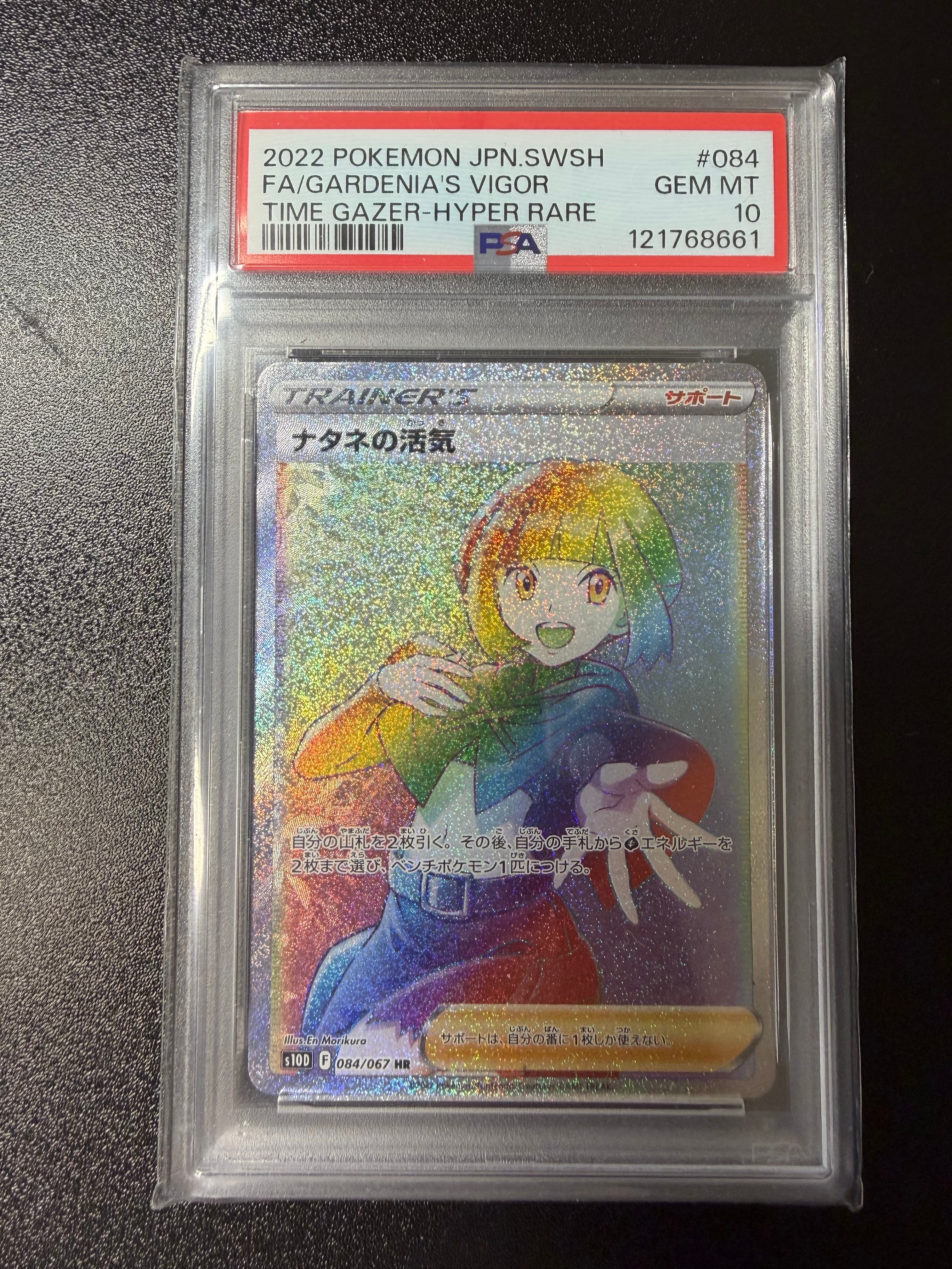 Gardenia’s Vigor HR[S10D 084/067](Expansion Pack"Time Gazer")