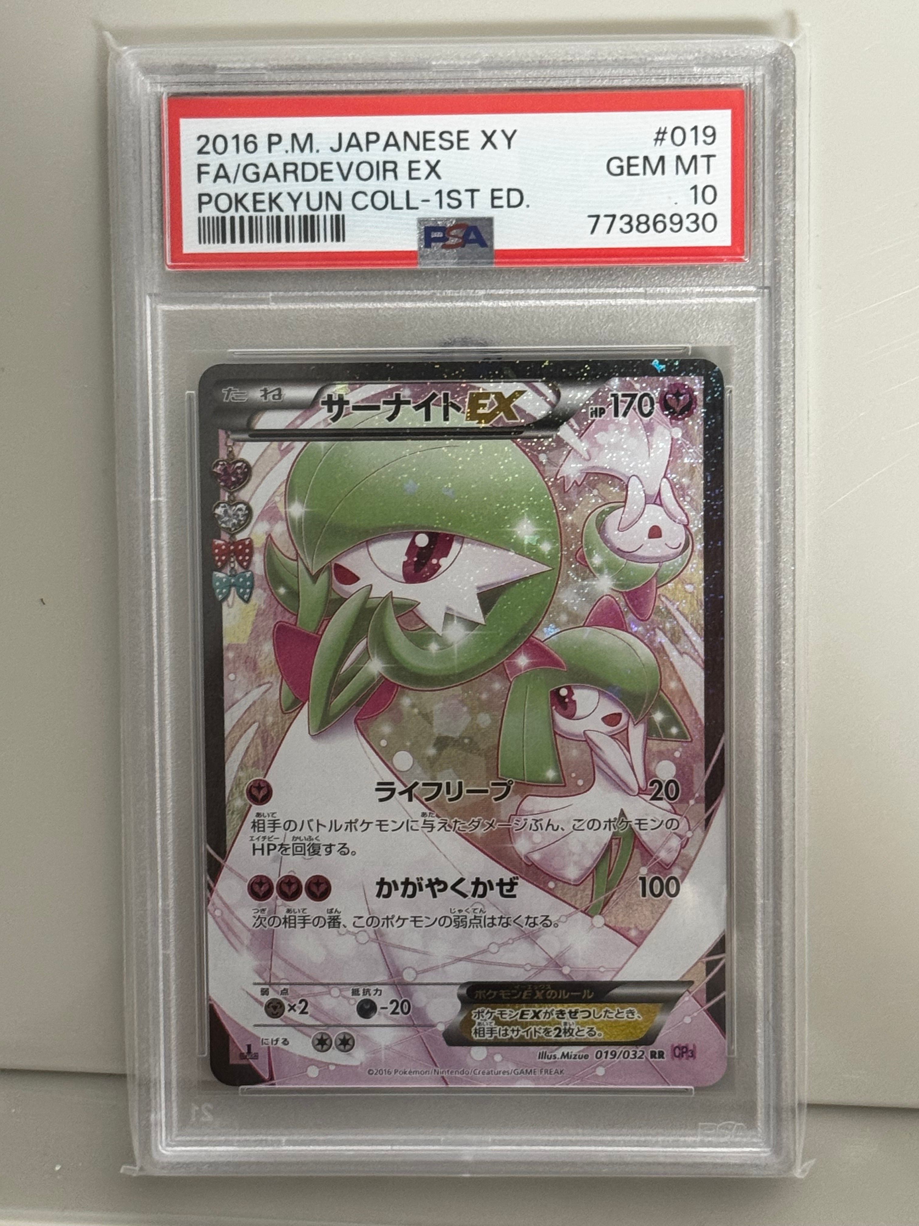 PSA10】サーナイトEX RR :1ED [CP3 019/032](コンセプトパック「ポケ