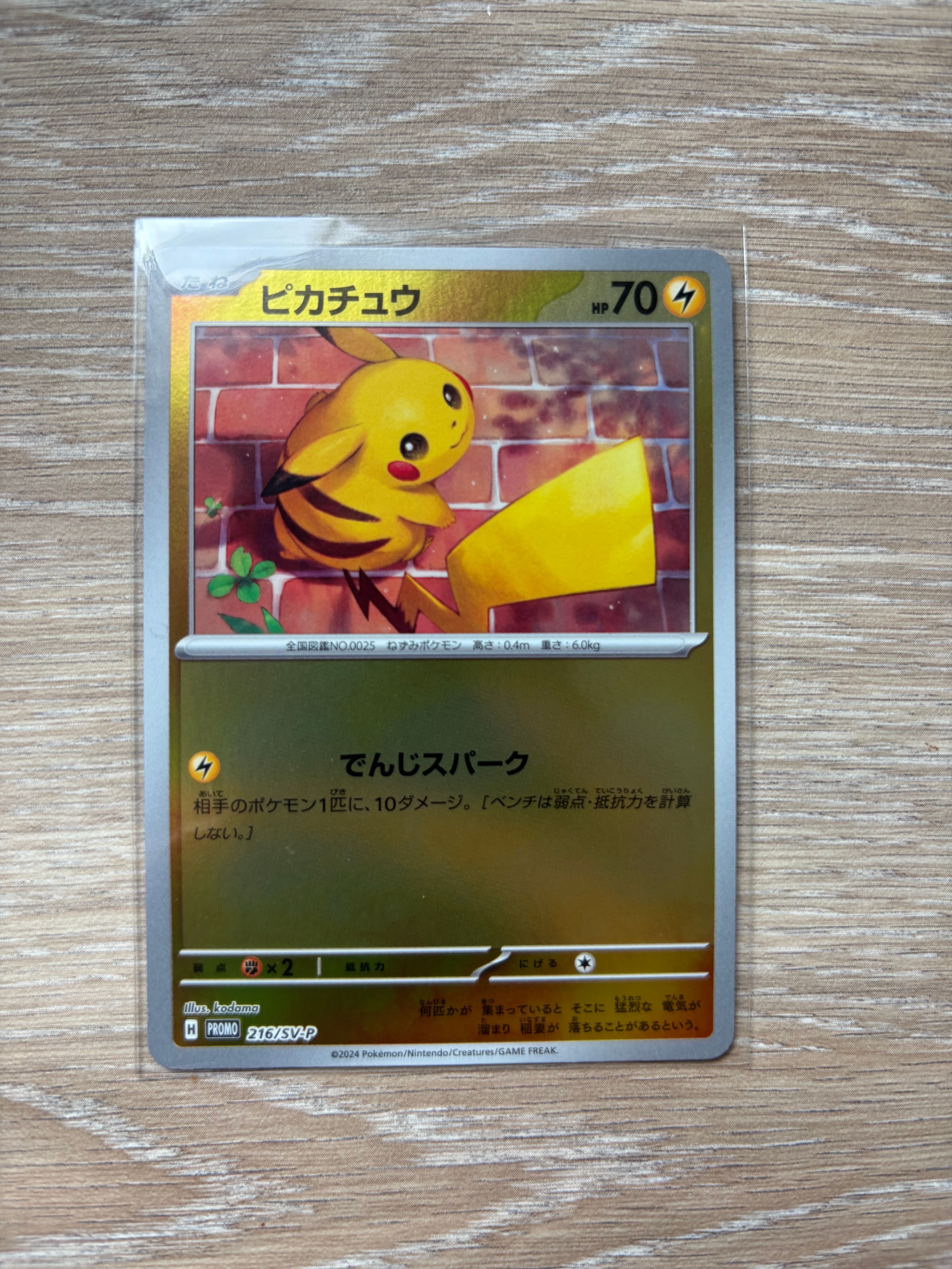 7枚セット ピカチュウ プロモ 216/SV-P ポケカの夏がキタポケモンカード ポケモンカードゲーム 216/SV-P ピカチュウ 雷 (PR プロモ