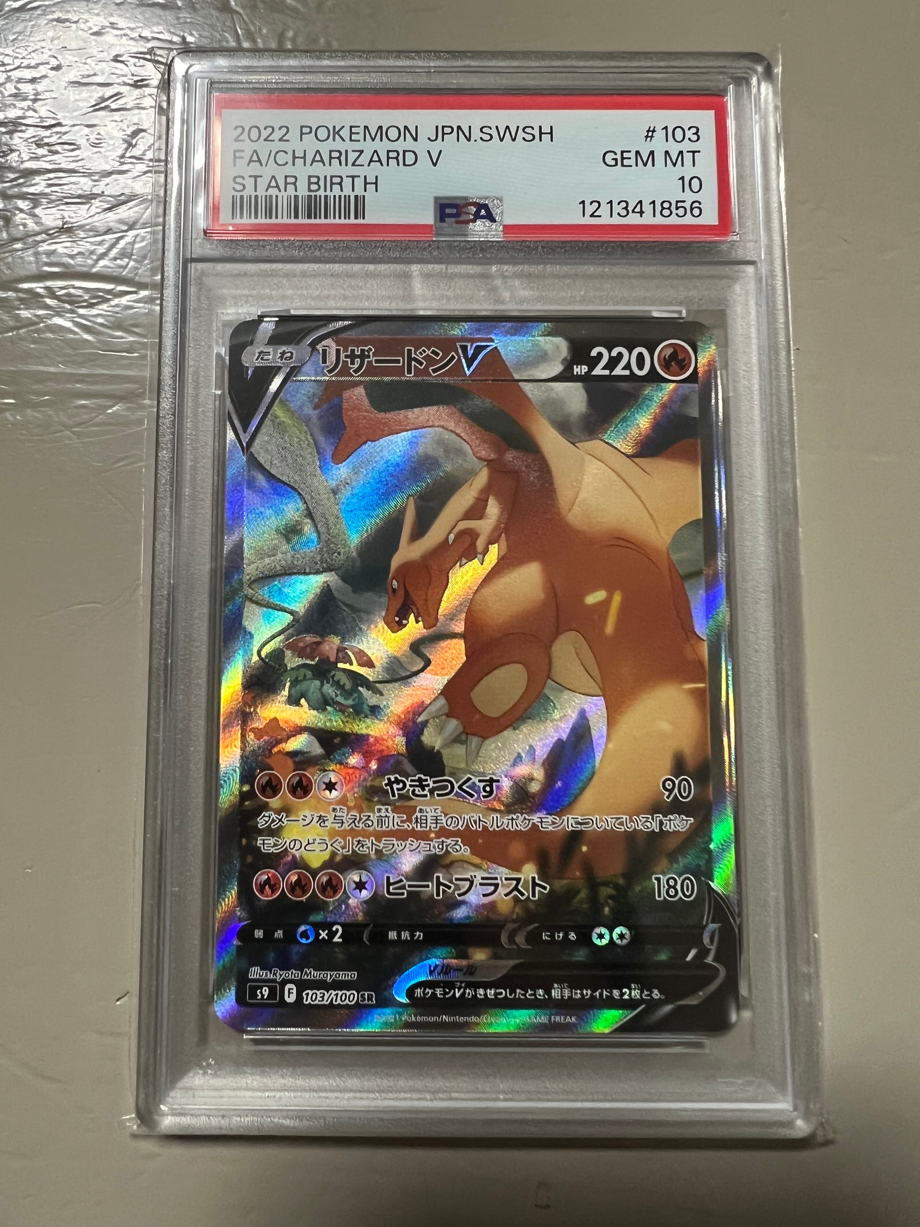 PSA10】リザードンV SR: SA[S9 103/100](拡張パック「スターバース