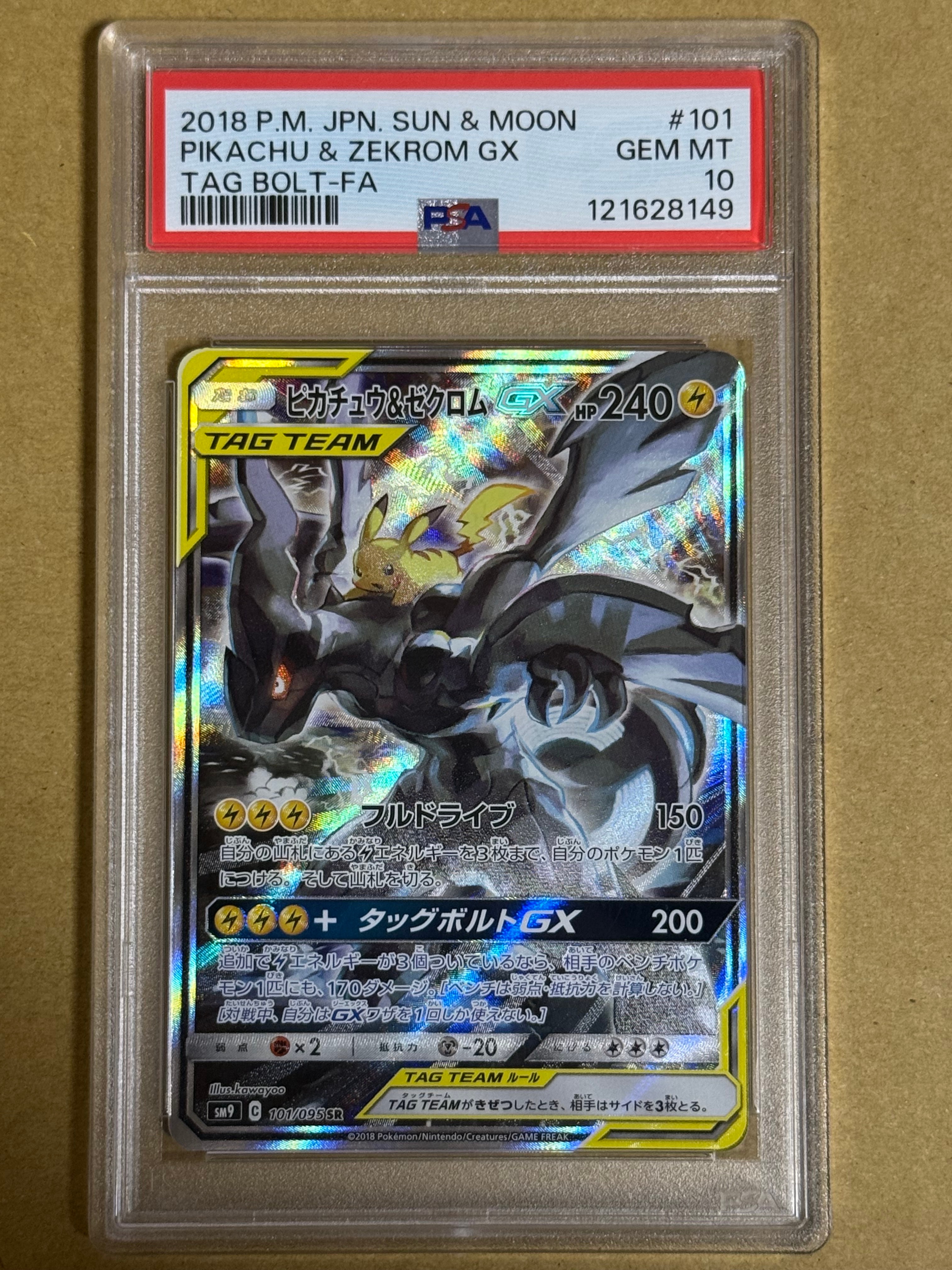 ピカチュウ&ゼクロムGX SR: SA [SM9 101/095](拡張パック「タッグボルト」)