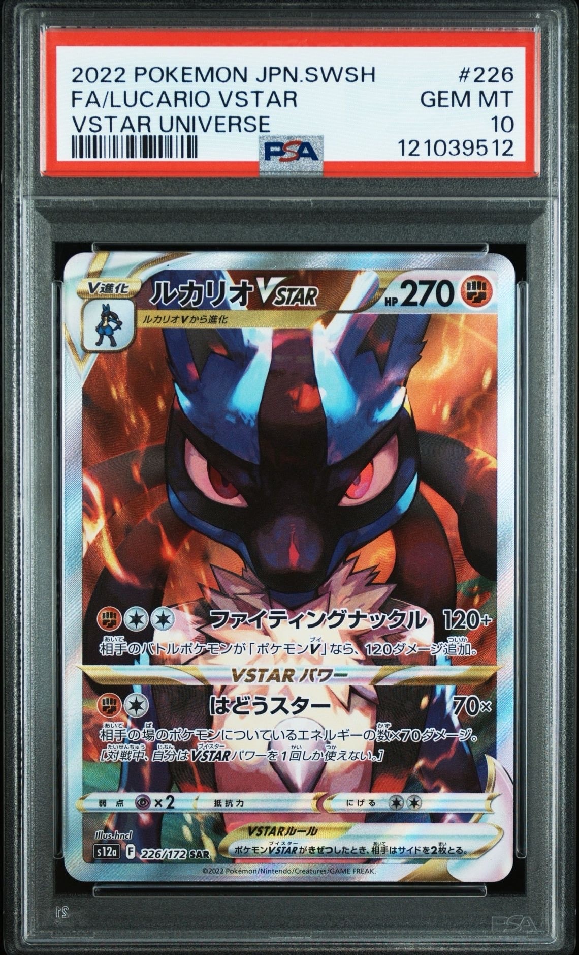 ルカリオVSTAR SAR[s12a 226/172](ハイクラスパック「VSTARユニバース」)