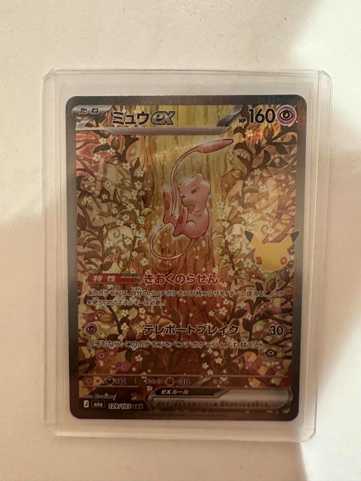 ミュウex SAR [M6a 129/103](拡張パック「30th CELEBRATION」)